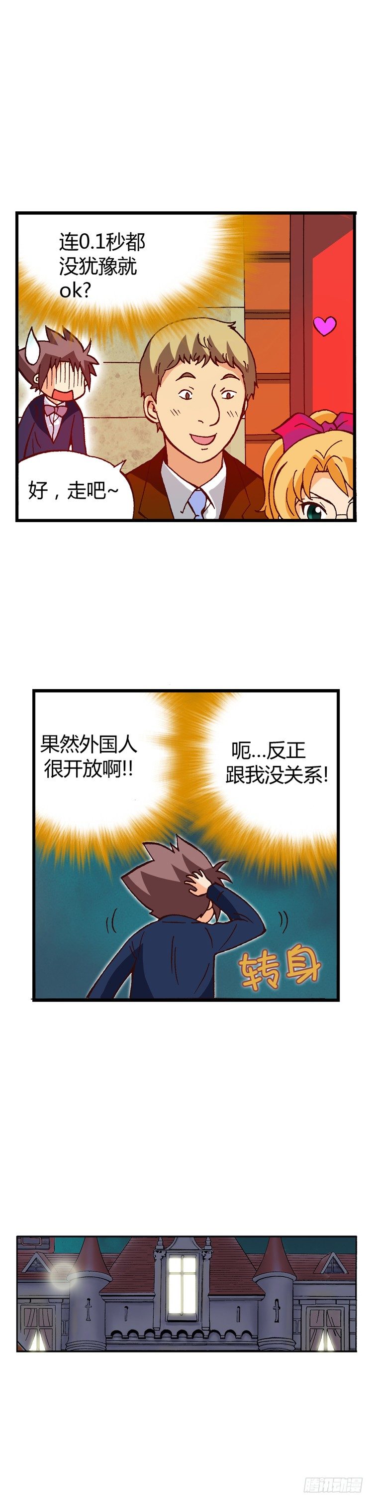 【七公主 第三季】漫画-（外传06. 进击的珍妮）章节漫画下拉式图片-7.jpg