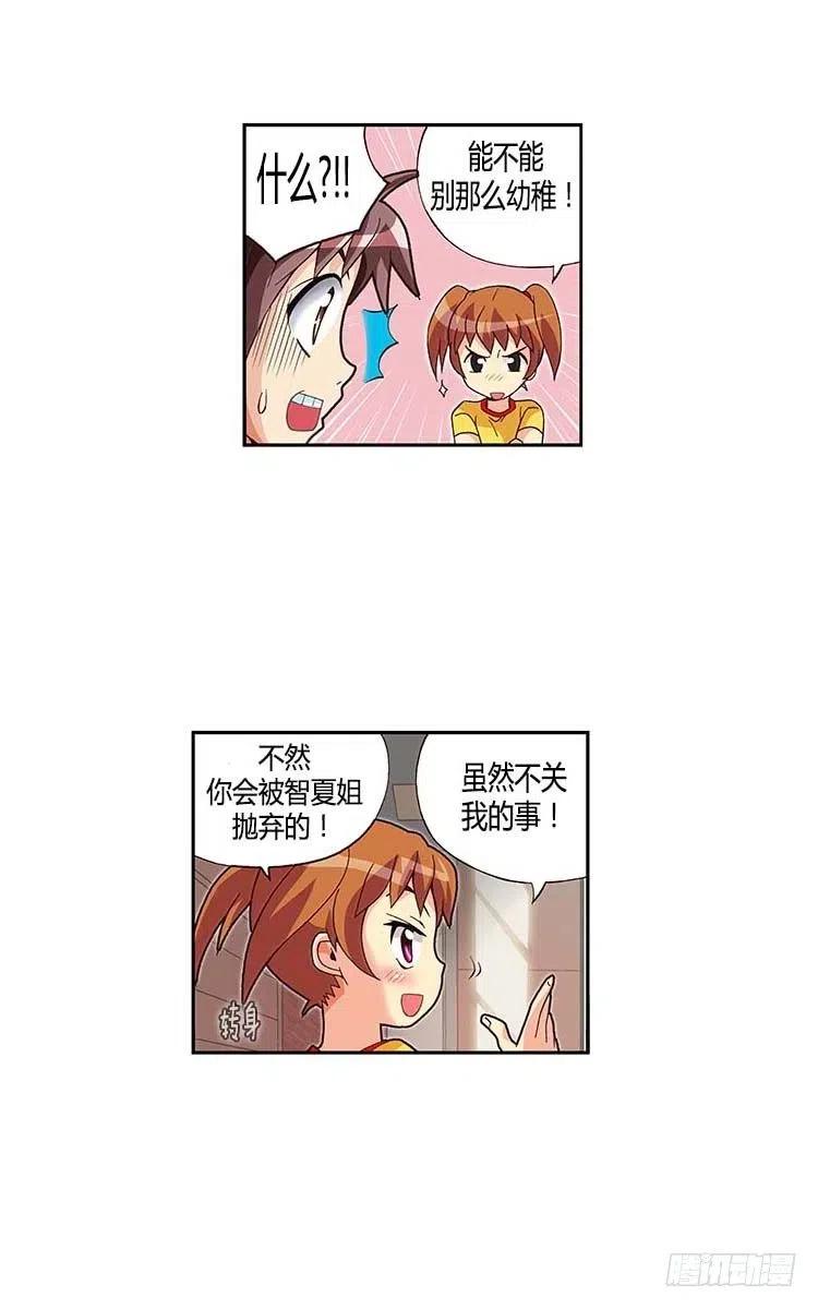 【七公主 第三季】漫画-（31.因为我爱他）章节漫画下拉式图片-5.jpg
