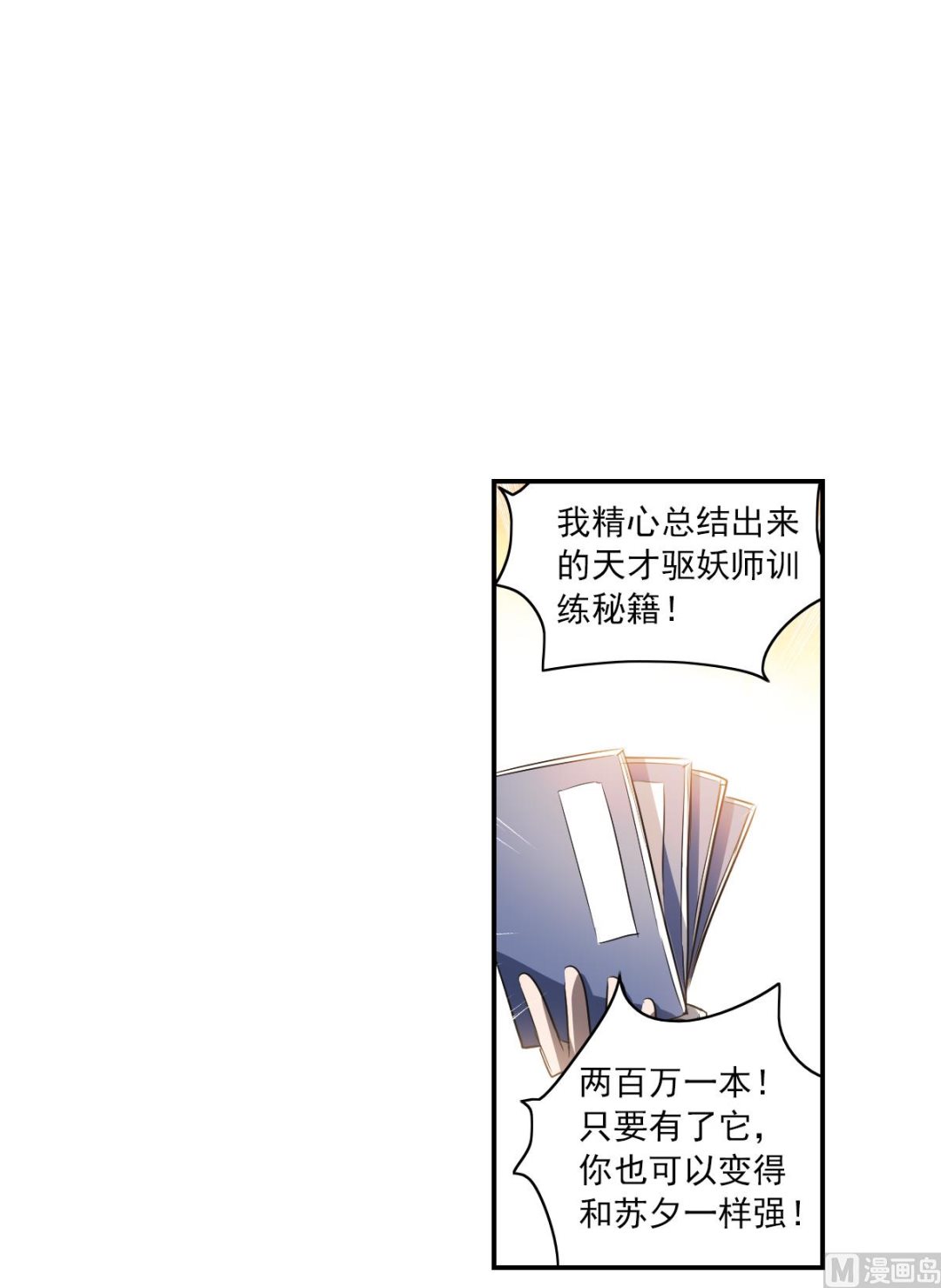 【奇怪的苏夕】漫画-（第2季8话）章节漫画下拉式图片-34.jpg