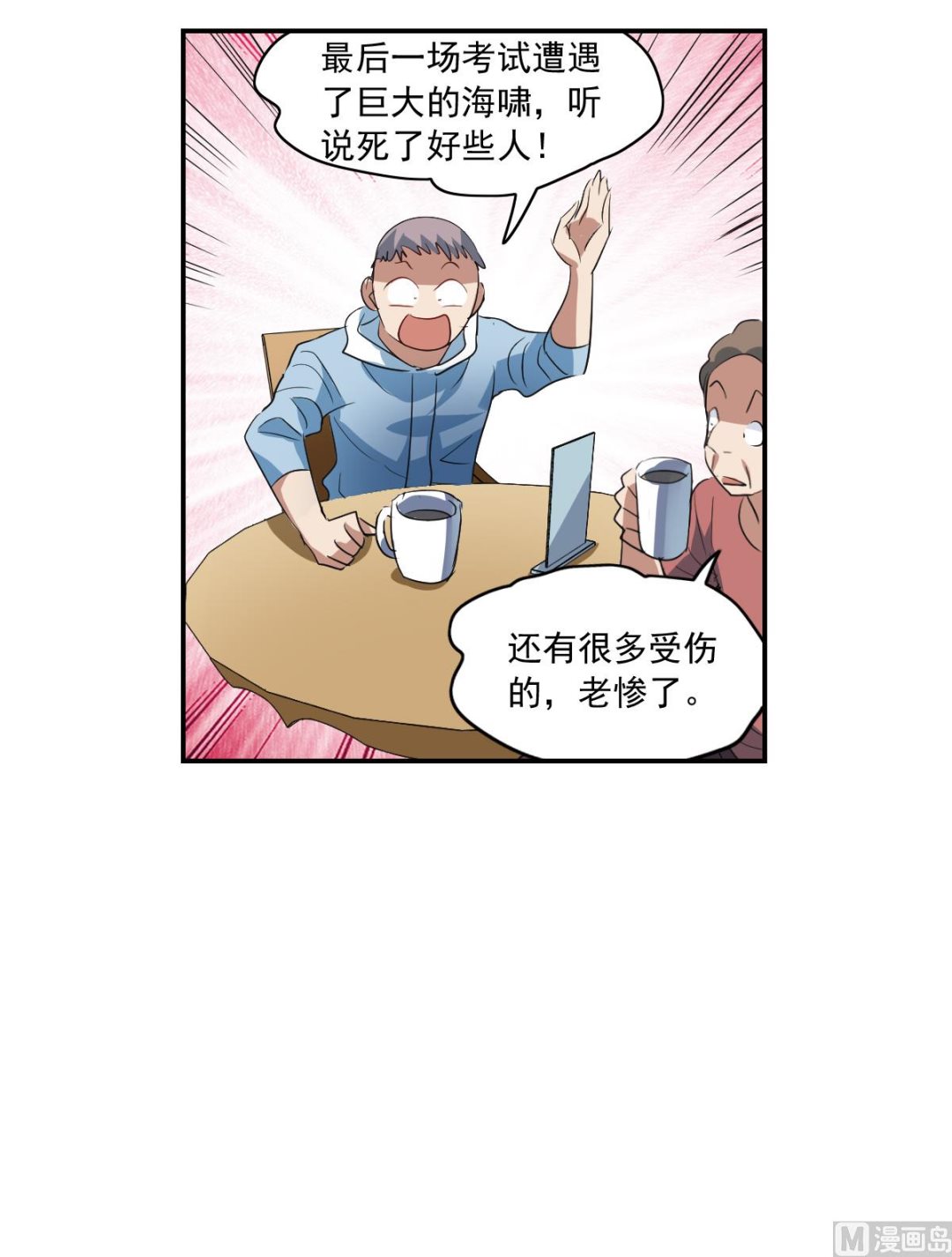 【奇怪的苏夕】漫画-（第2季8话）章节漫画下拉式图片-7.jpg