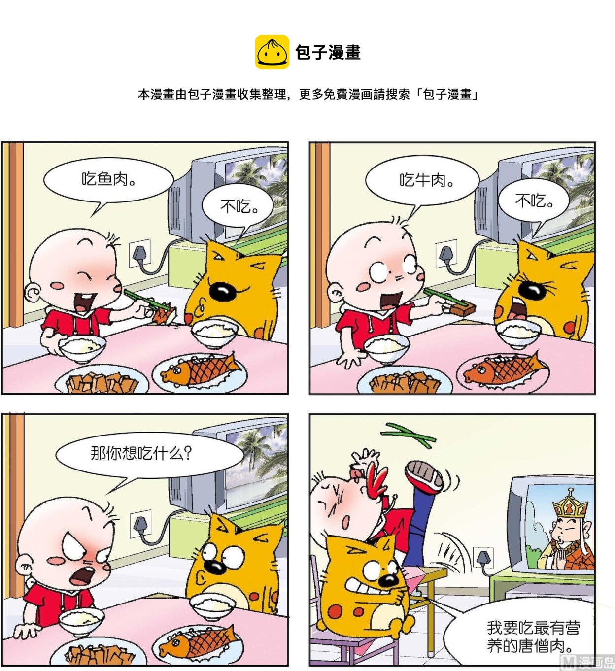【奇奇娃与蛋蛋猫】漫画-（第001话）章节漫画下拉式图片-第1张图片