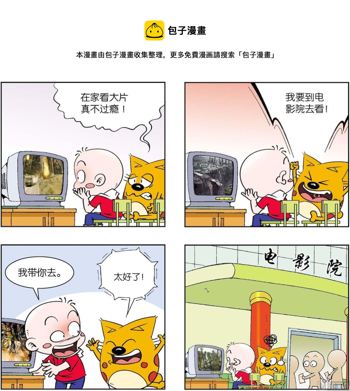 【奇奇娃与蛋蛋猫】漫画-（第002话）章节漫画下拉式图片-第1张图片