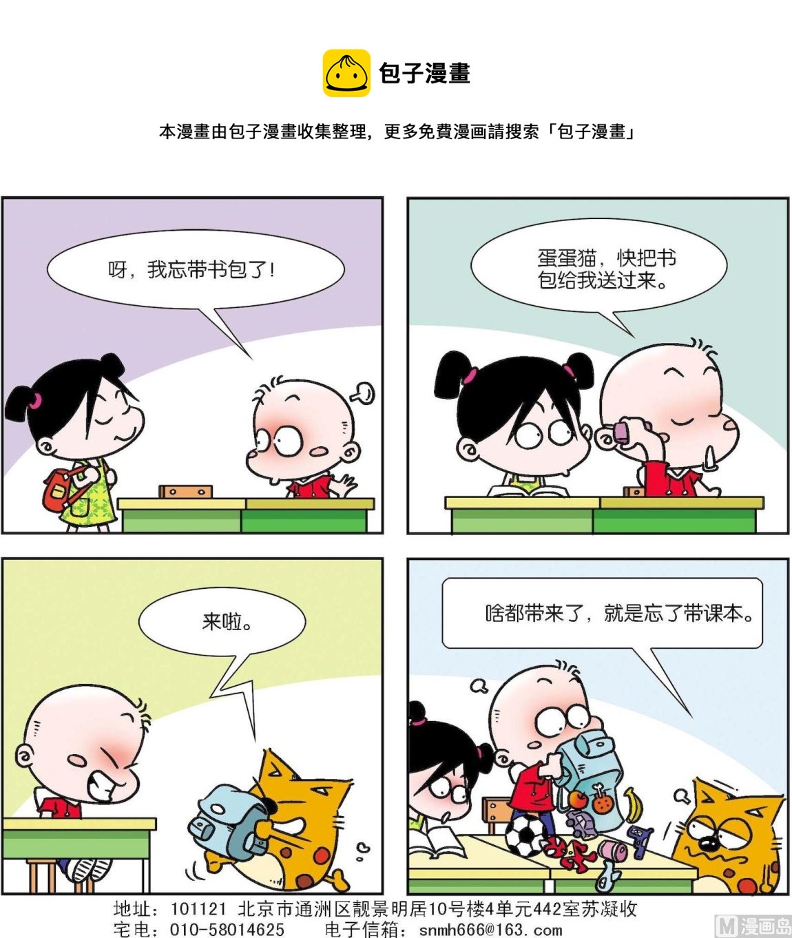 【奇奇娃与蛋蛋猫】漫画-（第103话）章节漫画下拉式图片-1.jpg