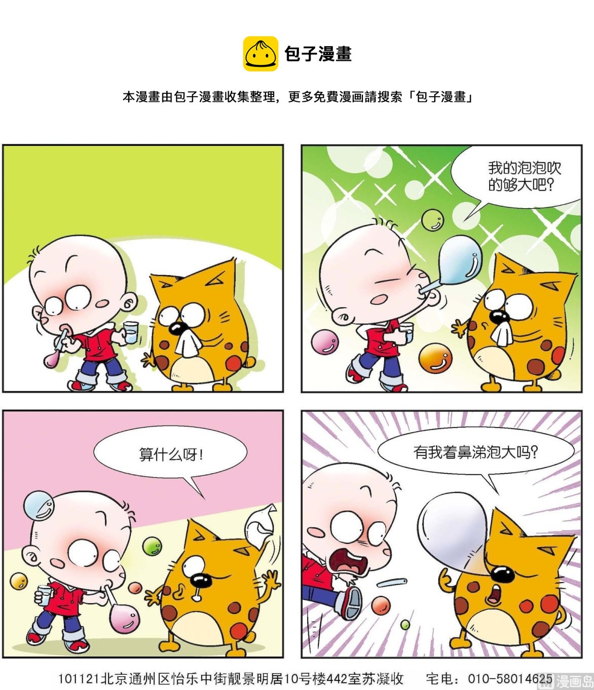 【奇奇娃与蛋蛋猫】漫画-（第107话）章节漫画下拉式图片-第1张图片
