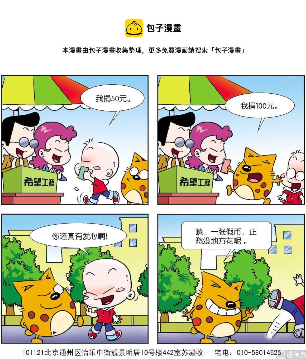 【奇奇娃与蛋蛋猫】漫画-（第108话）章节漫画下拉式图片-1.jpg