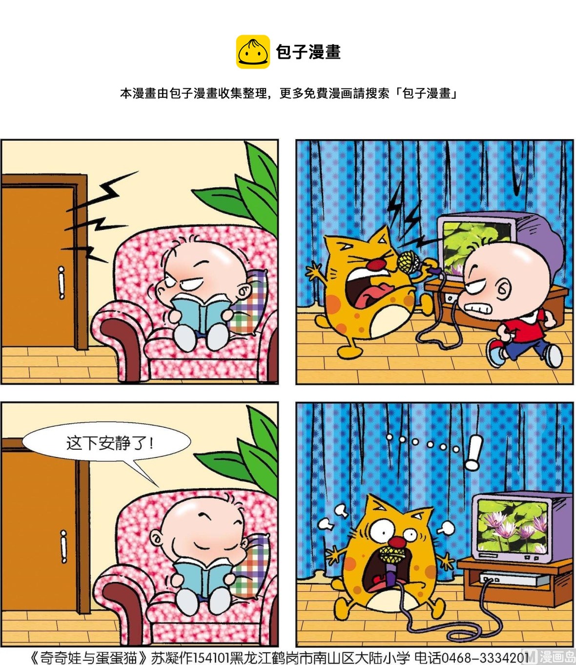 【奇奇娃与蛋蛋猫】漫画-（第012话）章节漫画下拉式图片-1.jpg