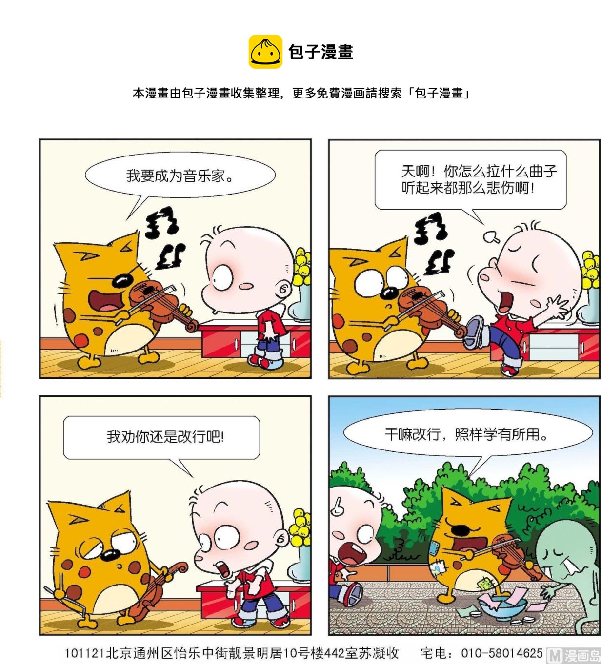 【奇奇娃与蛋蛋猫】漫画-（第114话）章节漫画下拉式图片-第1张图片