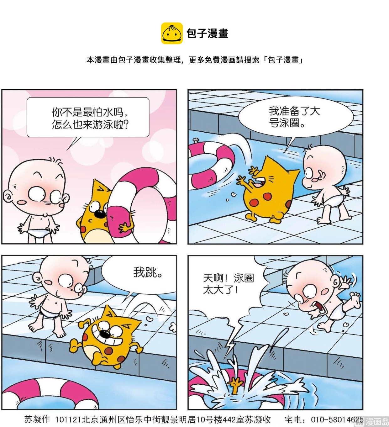 【奇奇娃与蛋蛋猫】漫画-（第118话）章节漫画下拉式图片-第1张图片