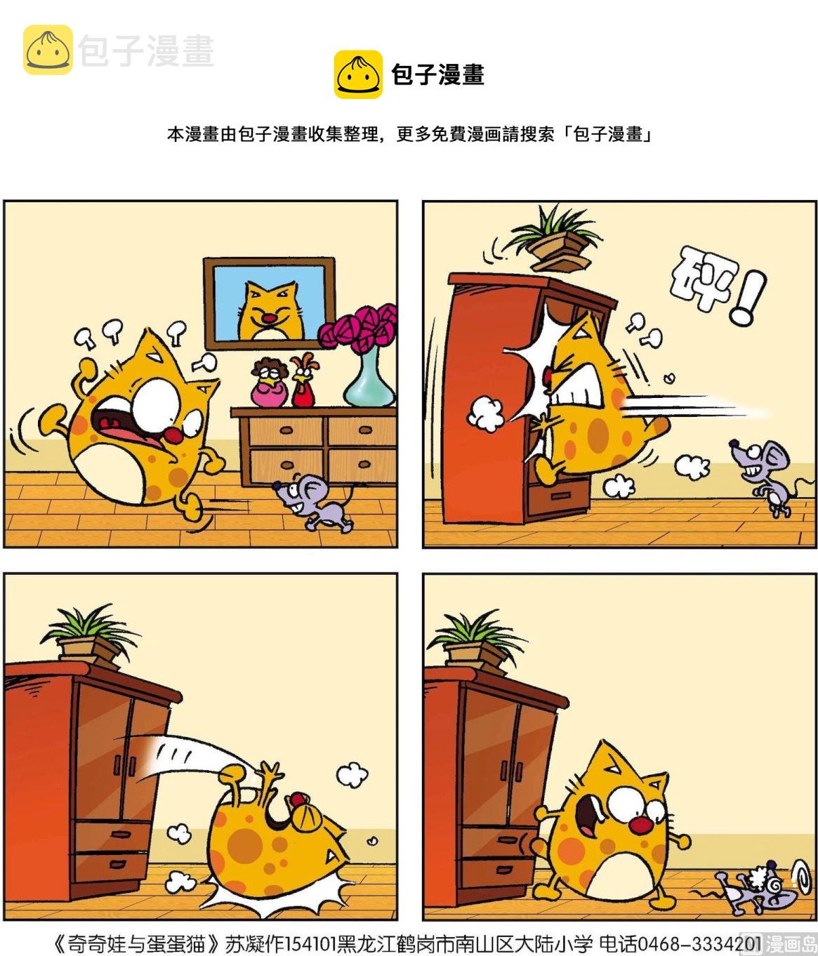 【奇奇娃与蛋蛋猫】漫画-（第013话）章节漫画下拉式图片-1.jpg