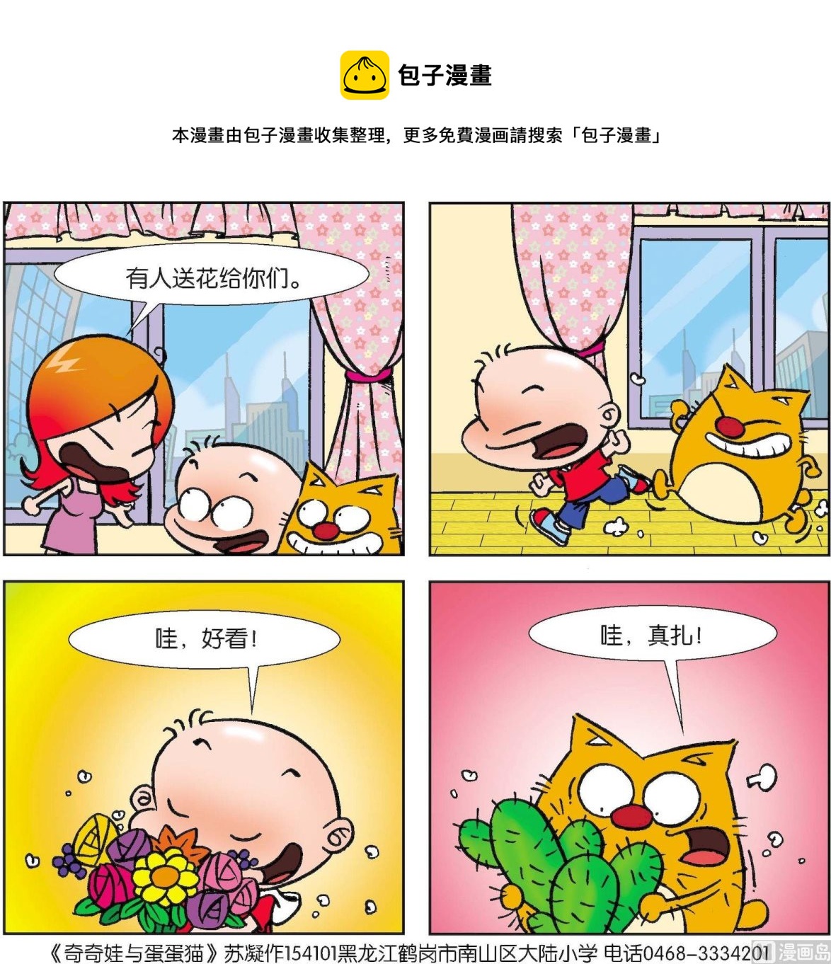 【奇奇娃与蛋蛋猫】漫画-（第014话）章节漫画下拉式图片-第1张图片