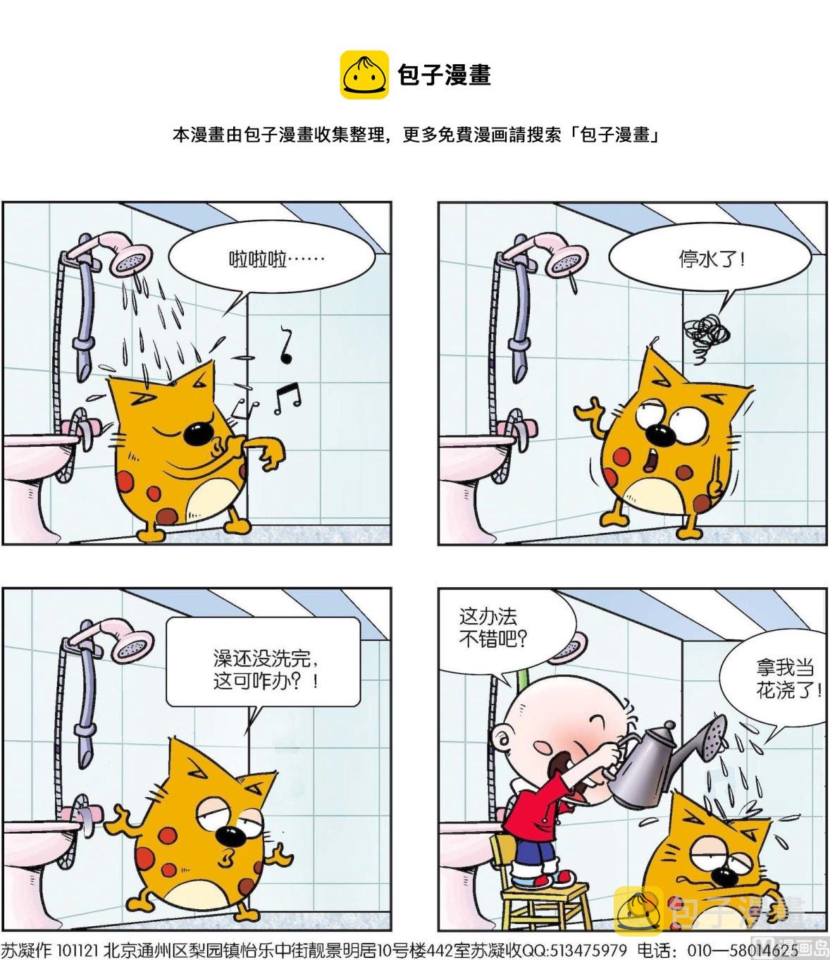 【奇奇娃与蛋蛋猫】漫画-（第131话）章节漫画下拉式图片-1.jpg