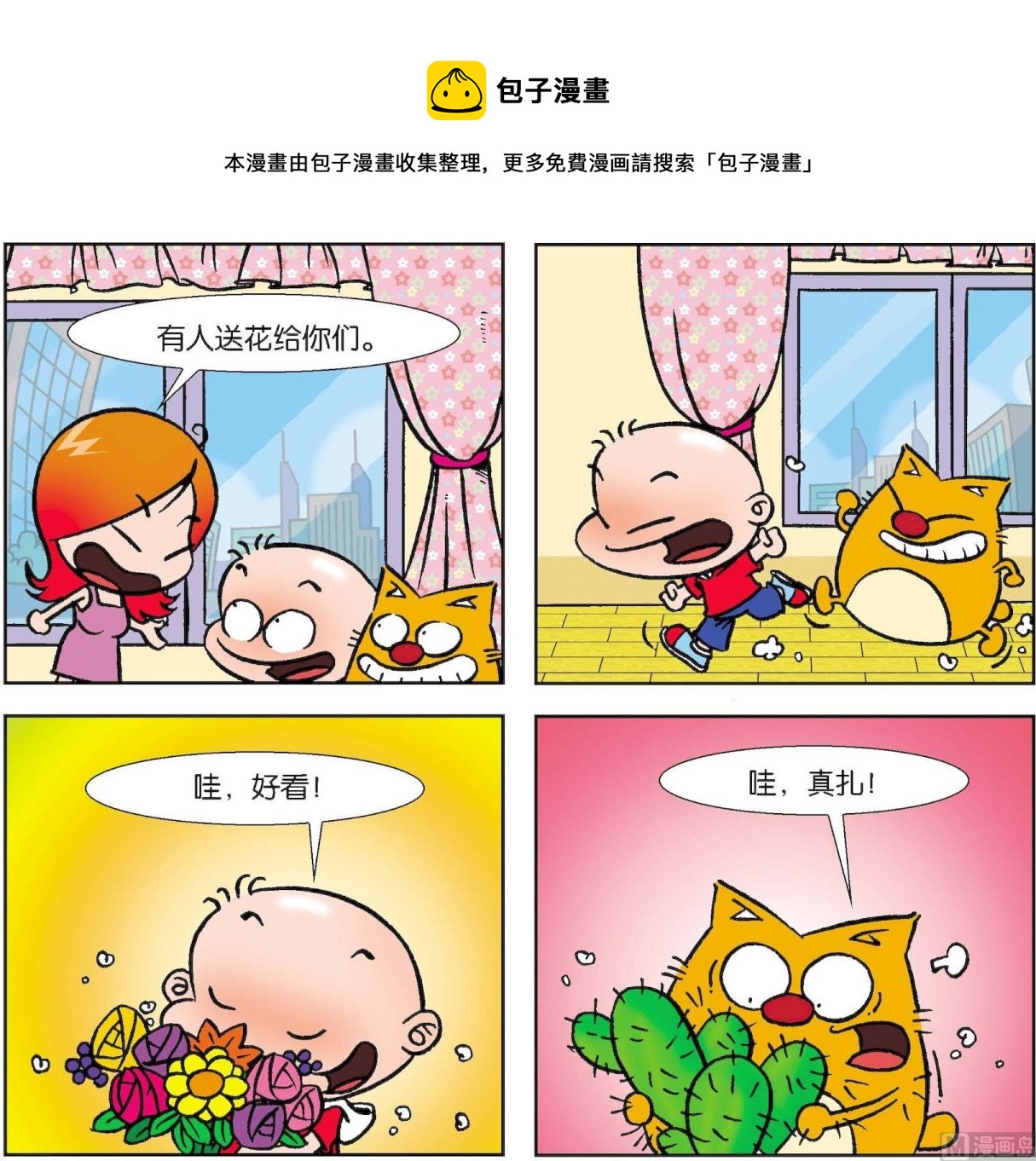 【奇奇娃与蛋蛋猫】漫画-（第016话）章节漫画下拉式图片-第1张图片
