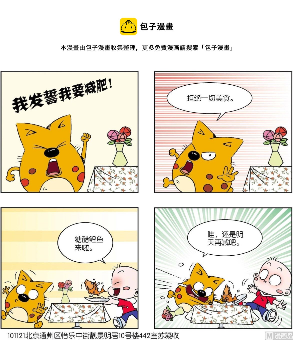 【奇奇娃与蛋蛋猫】漫画-（第159话）章节漫画下拉式图片-第1张图片