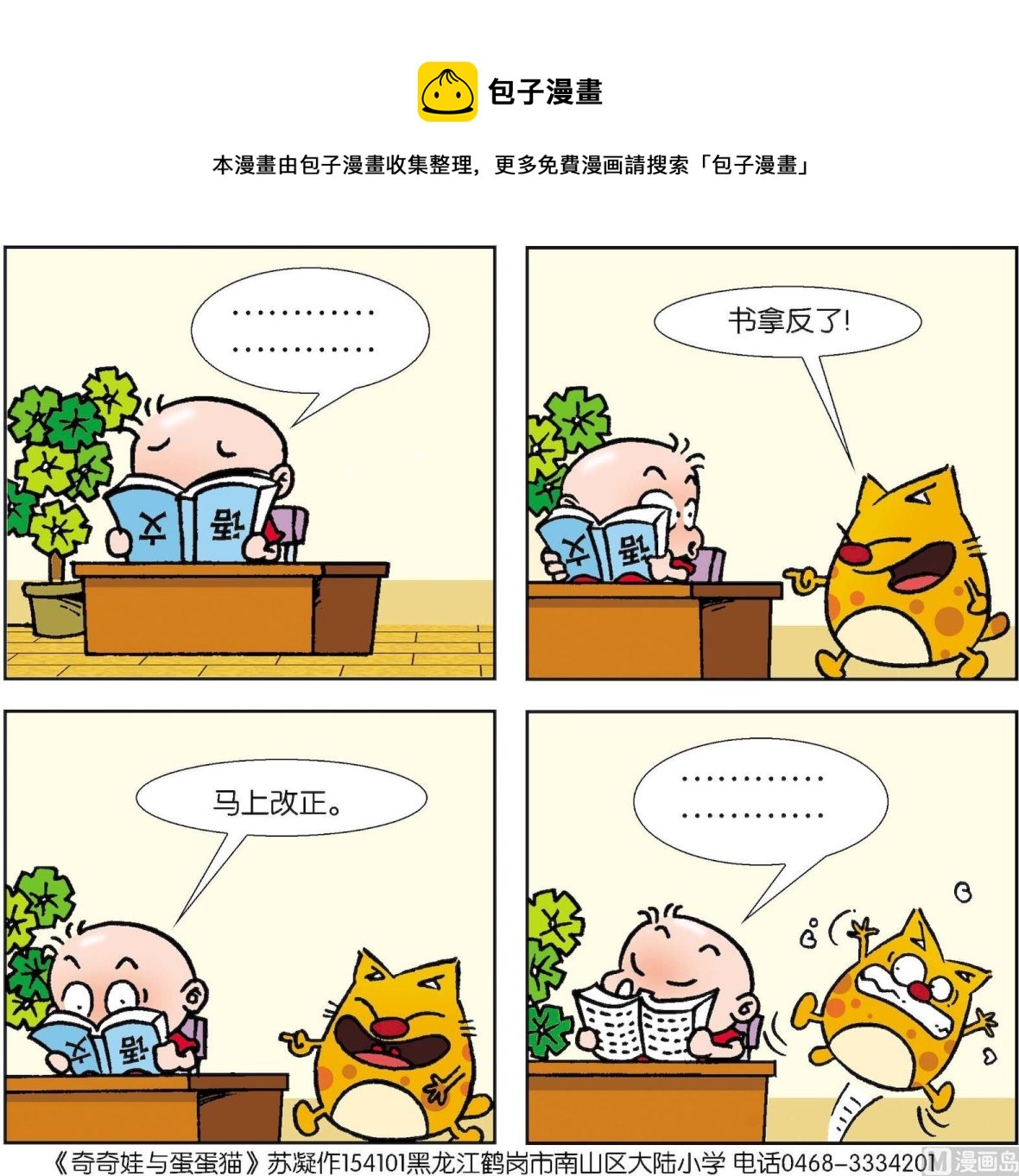 【奇奇娃与蛋蛋猫】漫画-（第021话）章节漫画下拉式图片-第1张图片