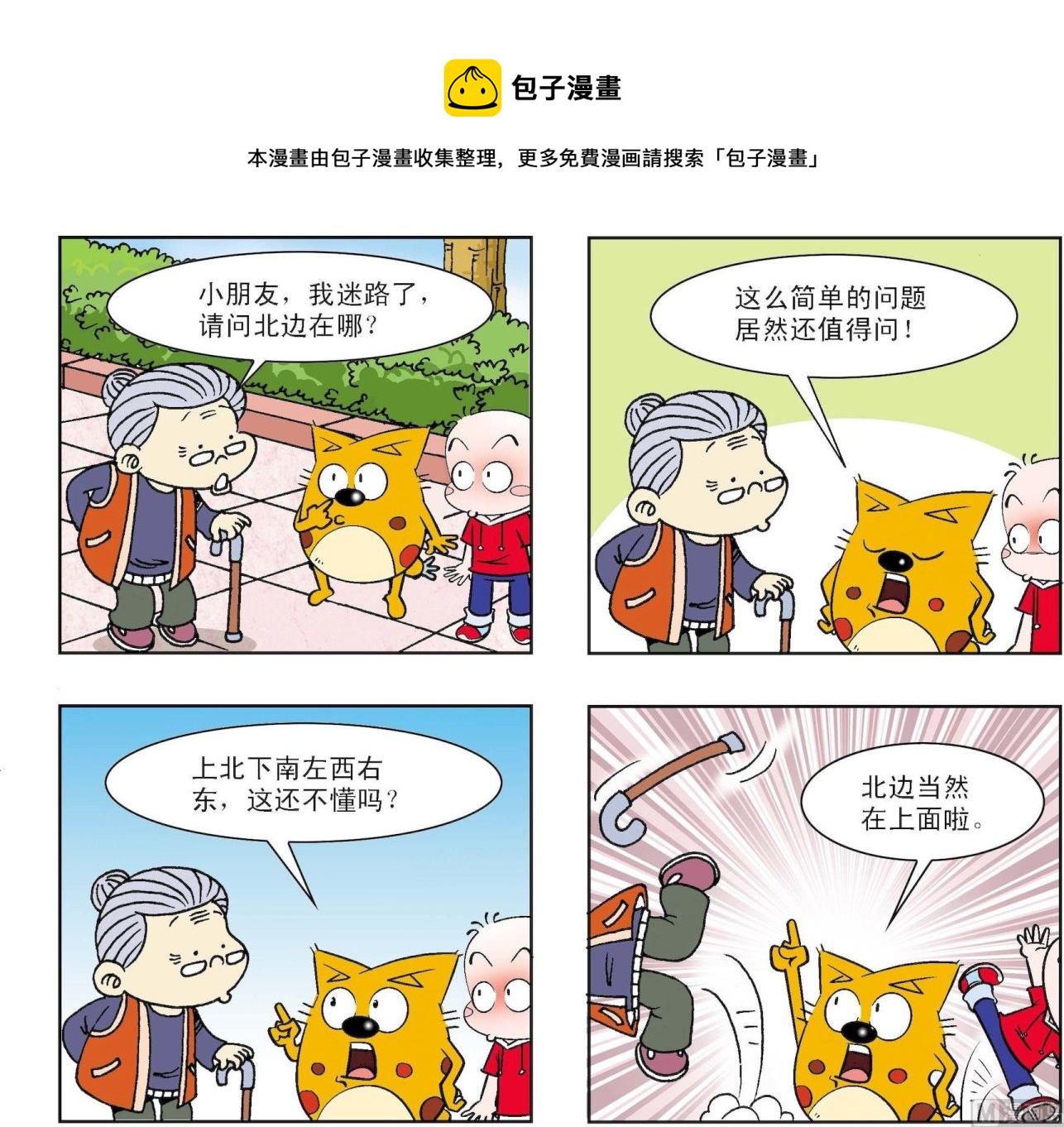 【奇奇娃与蛋蛋猫】漫画-（第206话）章节漫画下拉式图片-1.jpg