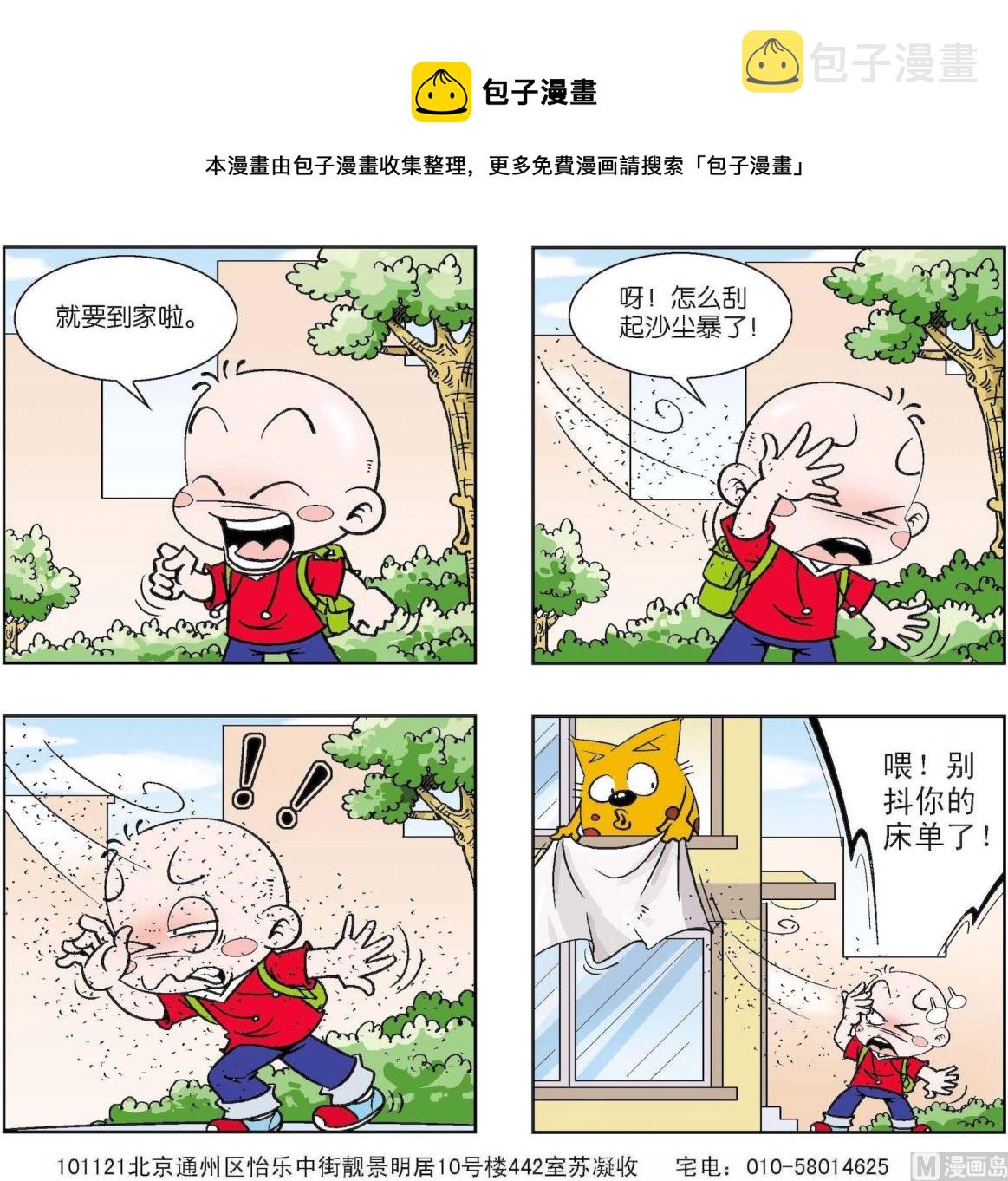【奇奇娃与蛋蛋猫】漫画-（第212话）章节漫画下拉式图片-1.jpg