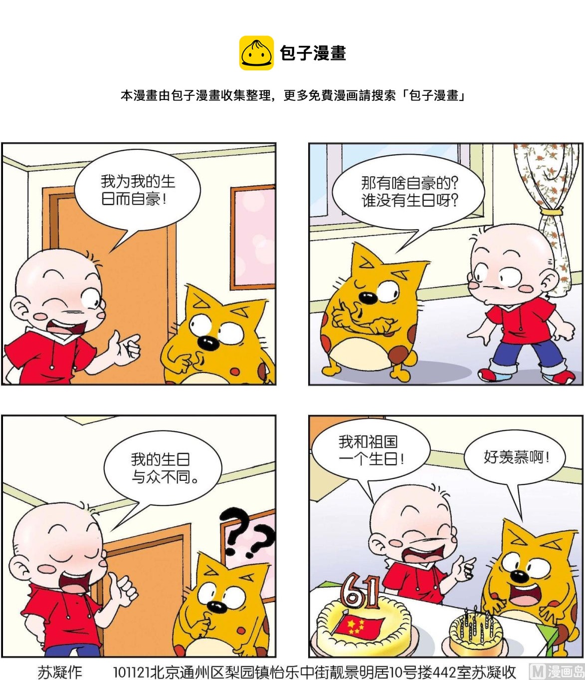 【奇奇娃与蛋蛋猫】漫画-（第220话）章节漫画下拉式图片-第1张图片
