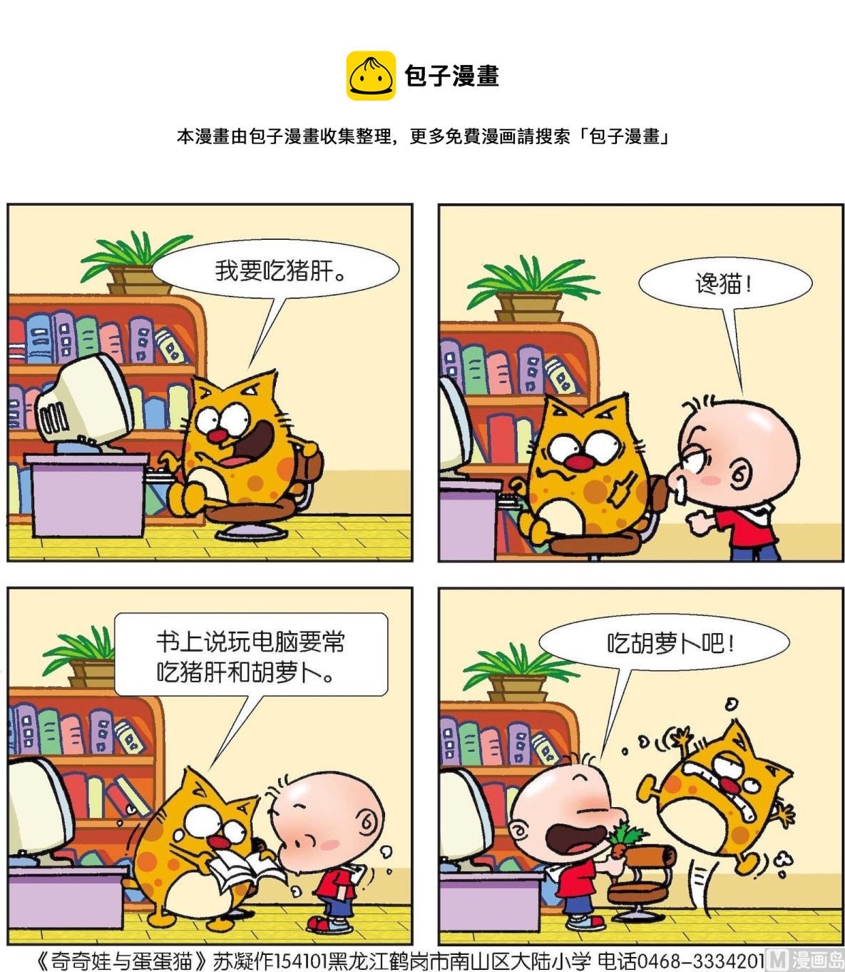 【奇奇娃与蛋蛋猫】漫画-（第023话）章节漫画下拉式图片-第1张图片