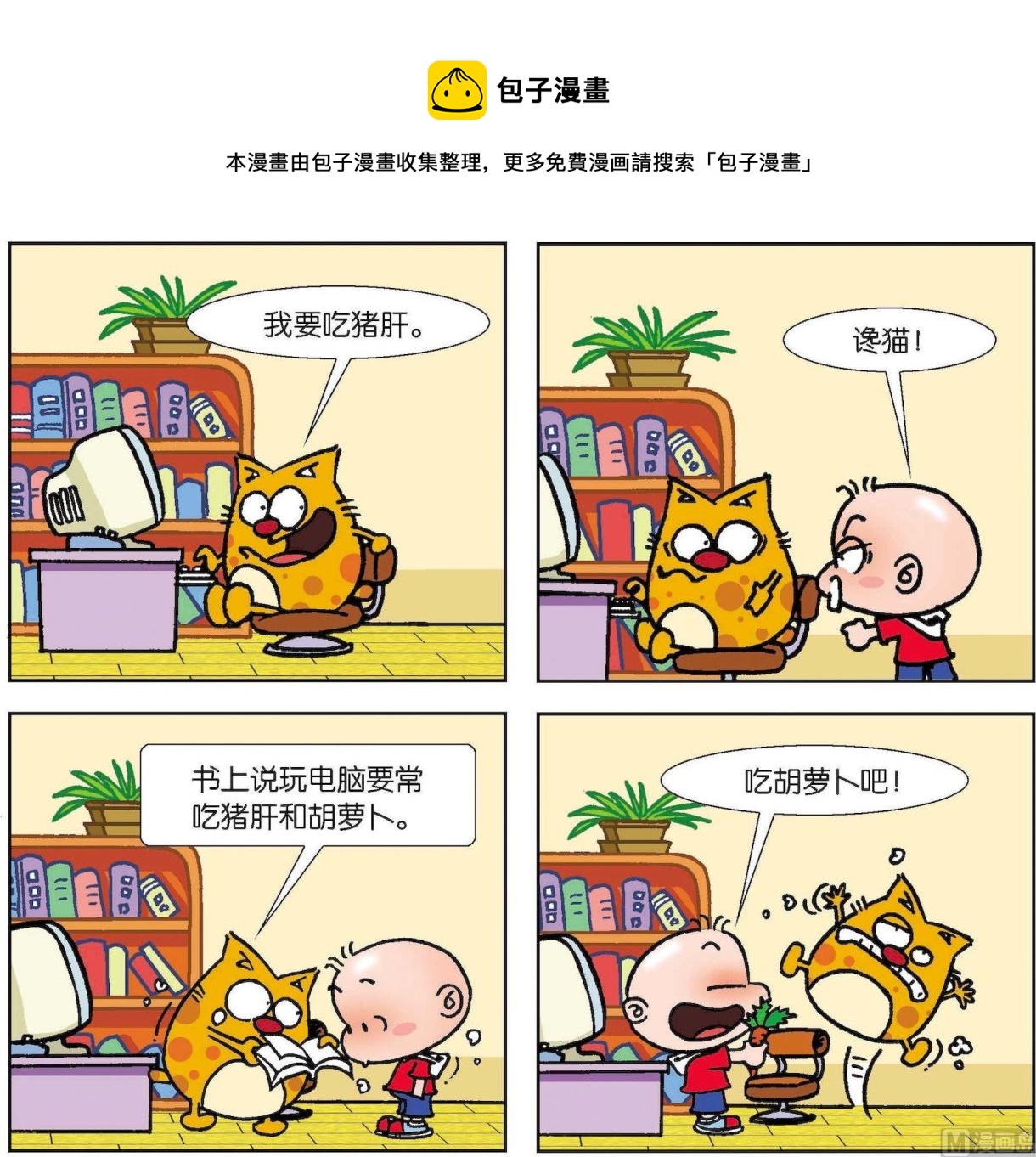 【奇奇娃与蛋蛋猫】漫画-（第024话）章节漫画下拉式图片-第1张图片