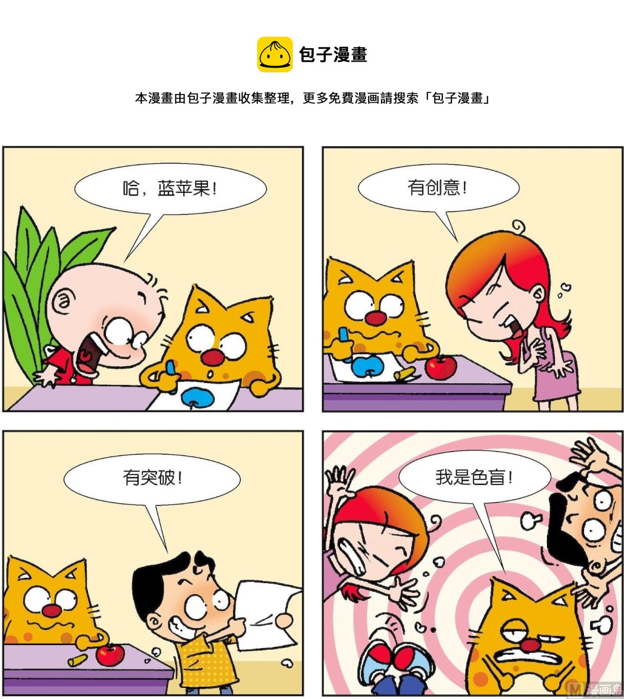 【奇奇娃与蛋蛋猫】漫画-（第026话）章节漫画下拉式图片-第1张图片