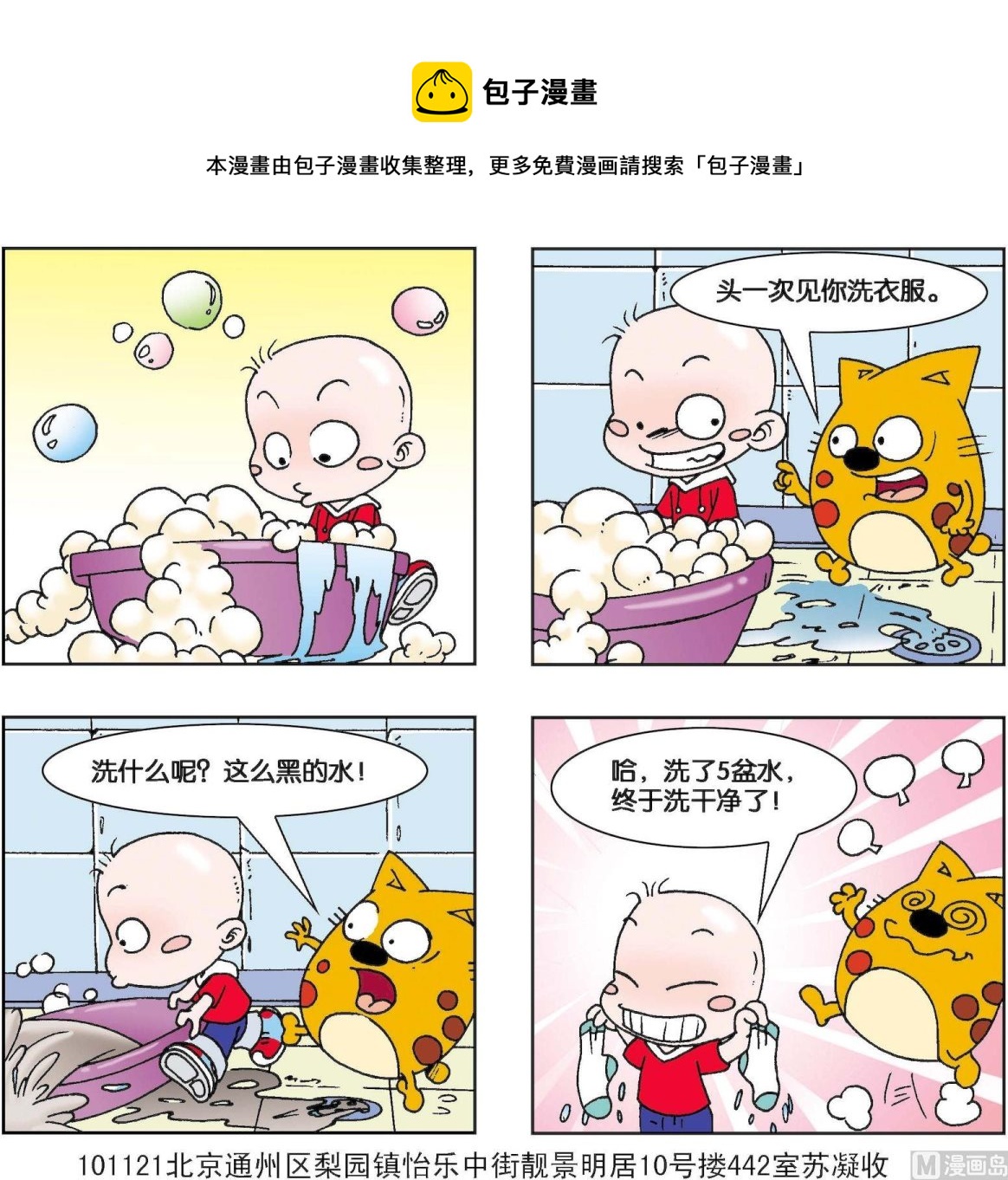 【奇奇娃与蛋蛋猫】漫画-（第259话）章节漫画下拉式图片-第1张图片