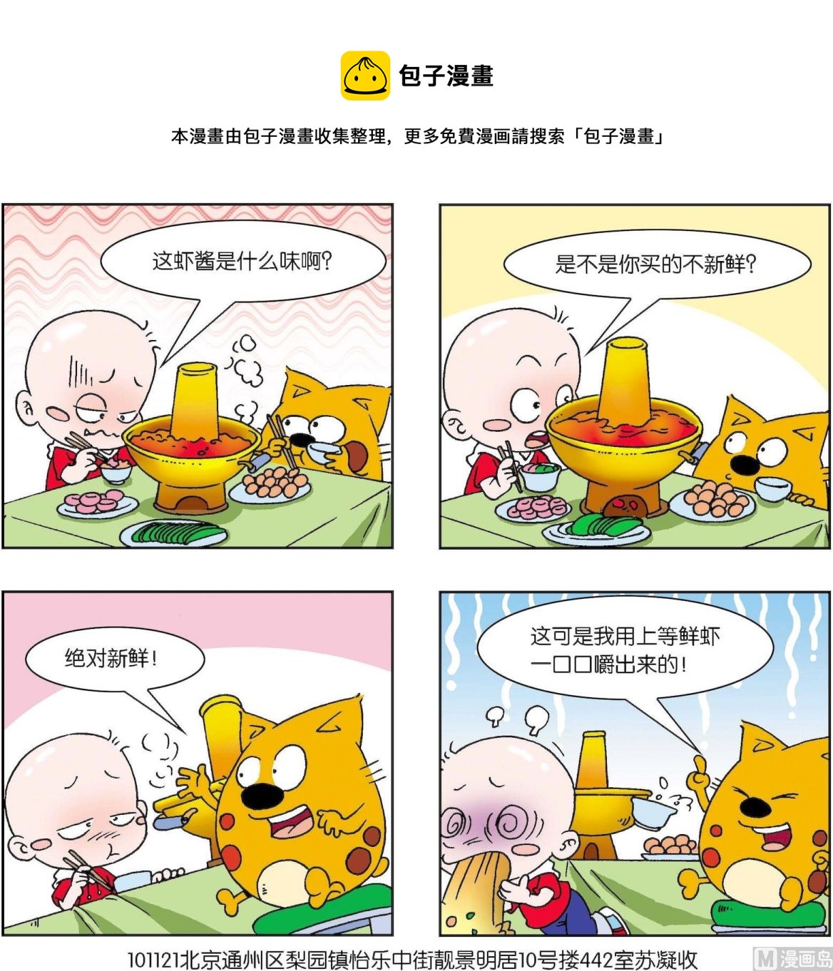 【奇奇娃与蛋蛋猫】漫画-（第262话）章节漫画下拉式图片-第1张图片