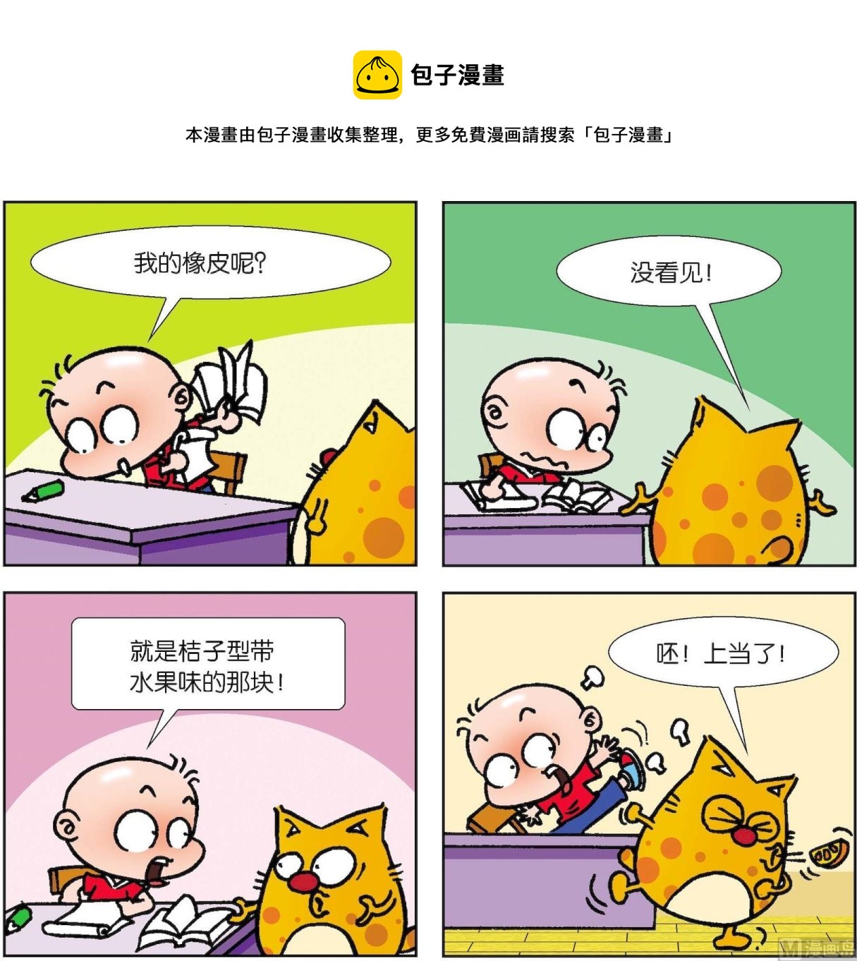 【奇奇娃与蛋蛋猫】漫画-（第028话）章节漫画下拉式图片-第1张图片