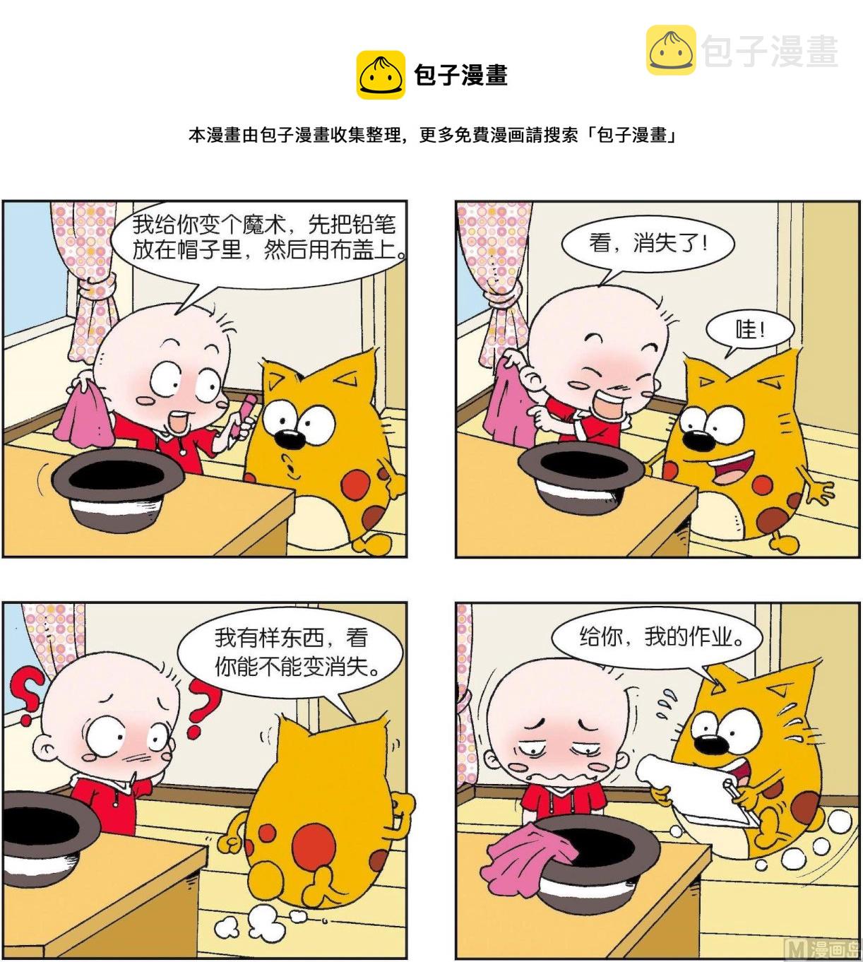 【奇奇娃与蛋蛋猫】漫画-（第271话）章节漫画下拉式图片-第1张图片