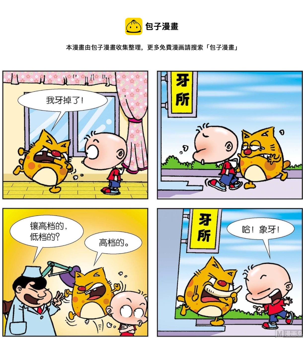 【奇奇娃与蛋蛋猫】漫画-（第030话）章节漫画下拉式图片-第1张图片