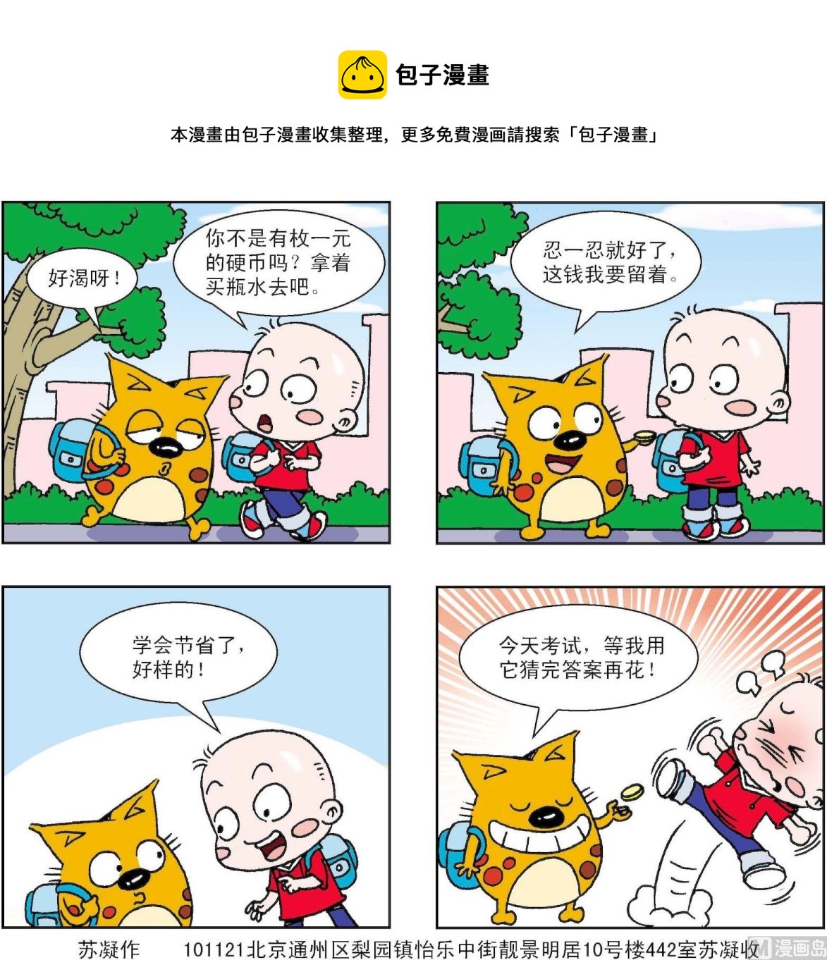 【奇奇娃与蛋蛋猫】漫画-（第300话）章节漫画下拉式图片-第1张图片