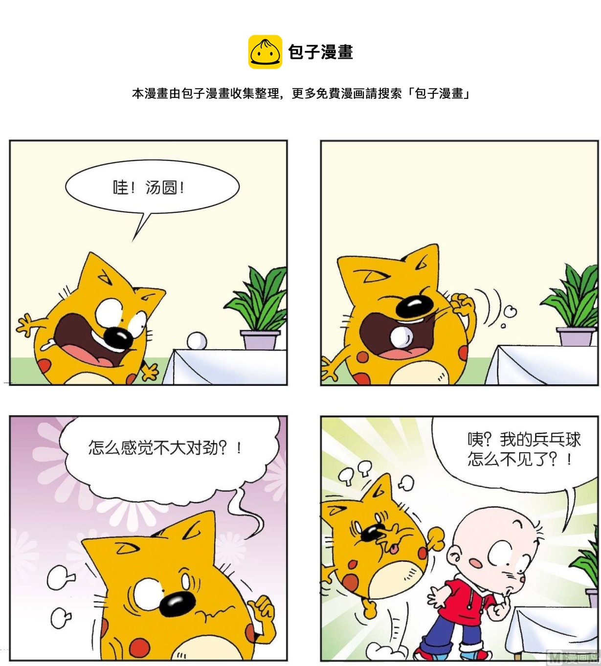 【奇奇娃与蛋蛋猫】漫画-（第004话）章节漫画下拉式图片-第1张图片