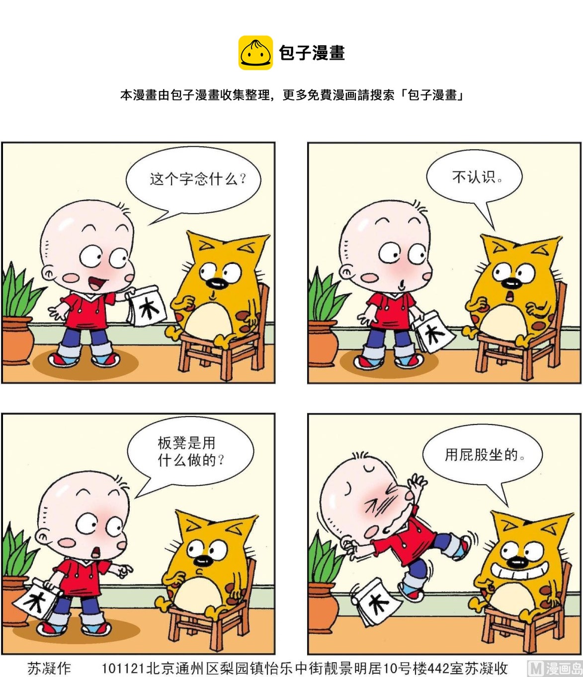 【奇奇娃与蛋蛋猫】漫画-（第310话）章节漫画下拉式图片-第1张图片