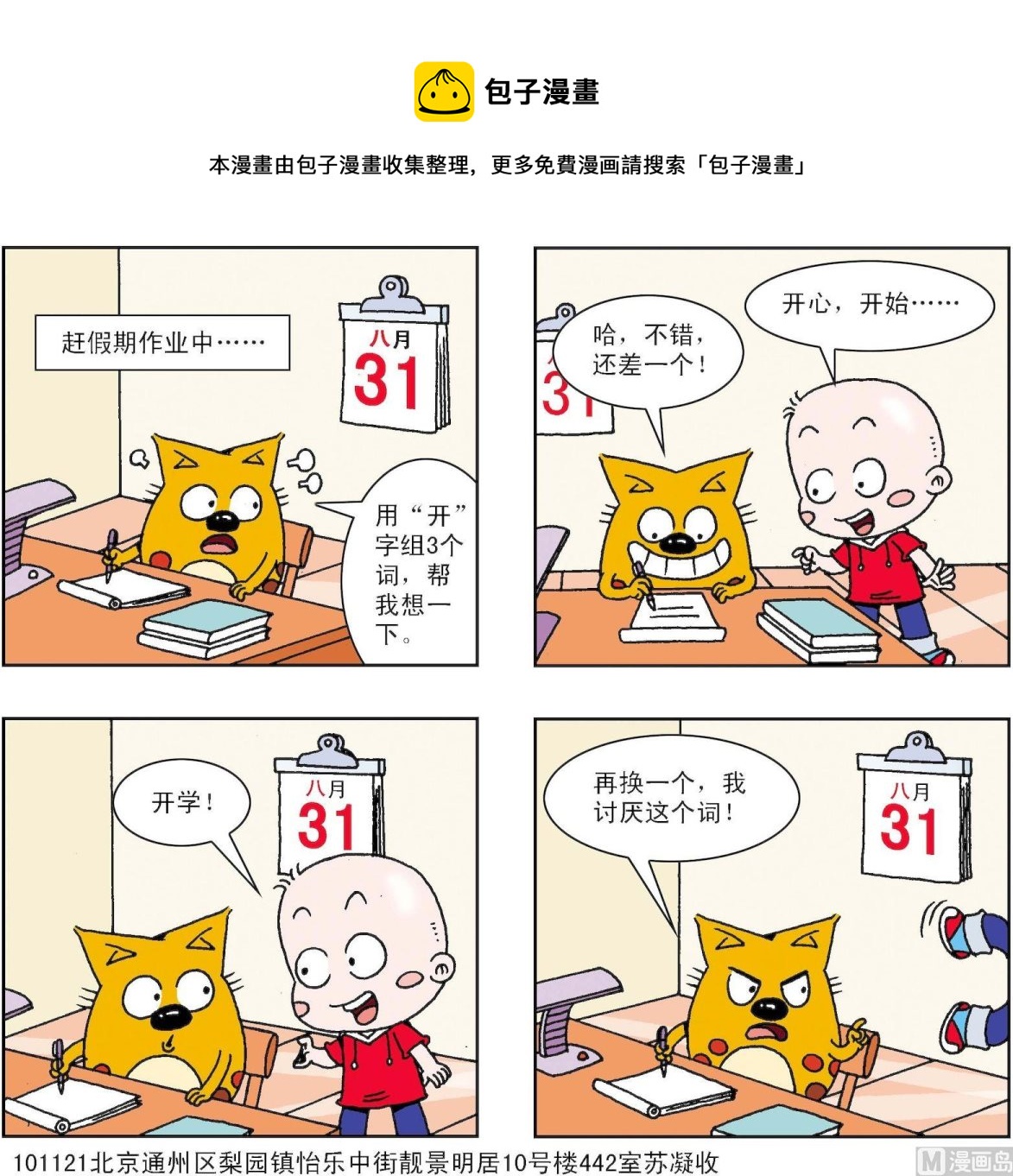 【奇奇娃与蛋蛋猫】漫画-（第315话）章节漫画下拉式图片-第1张图片
