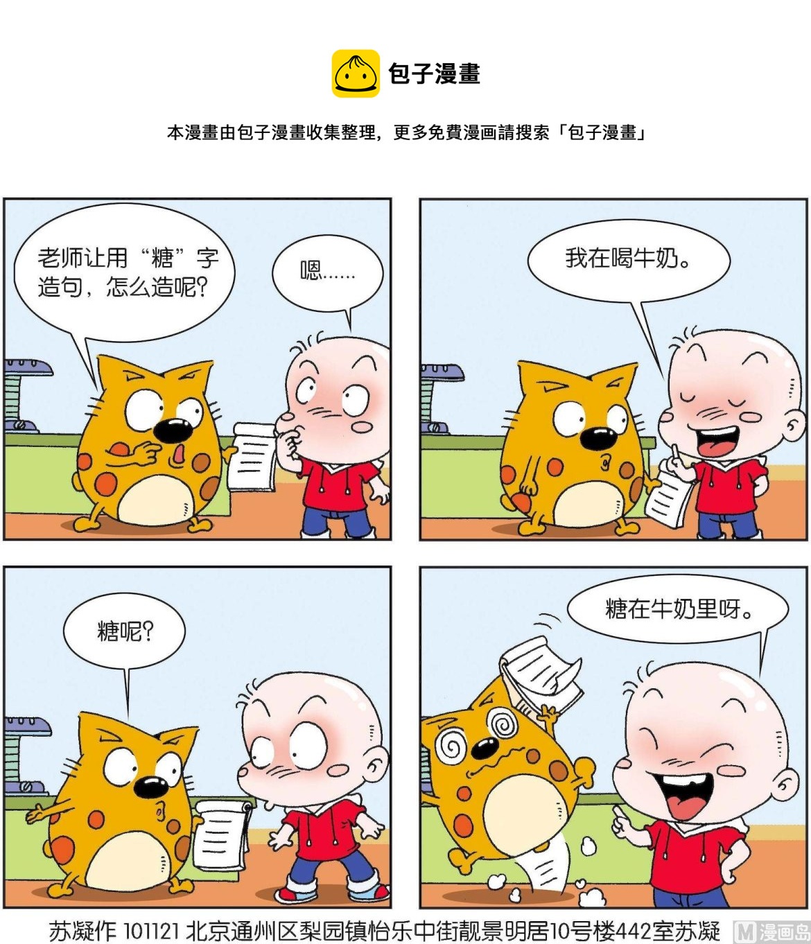 【奇奇娃与蛋蛋猫】漫画-（第349话）章节漫画下拉式图片-第1张图片