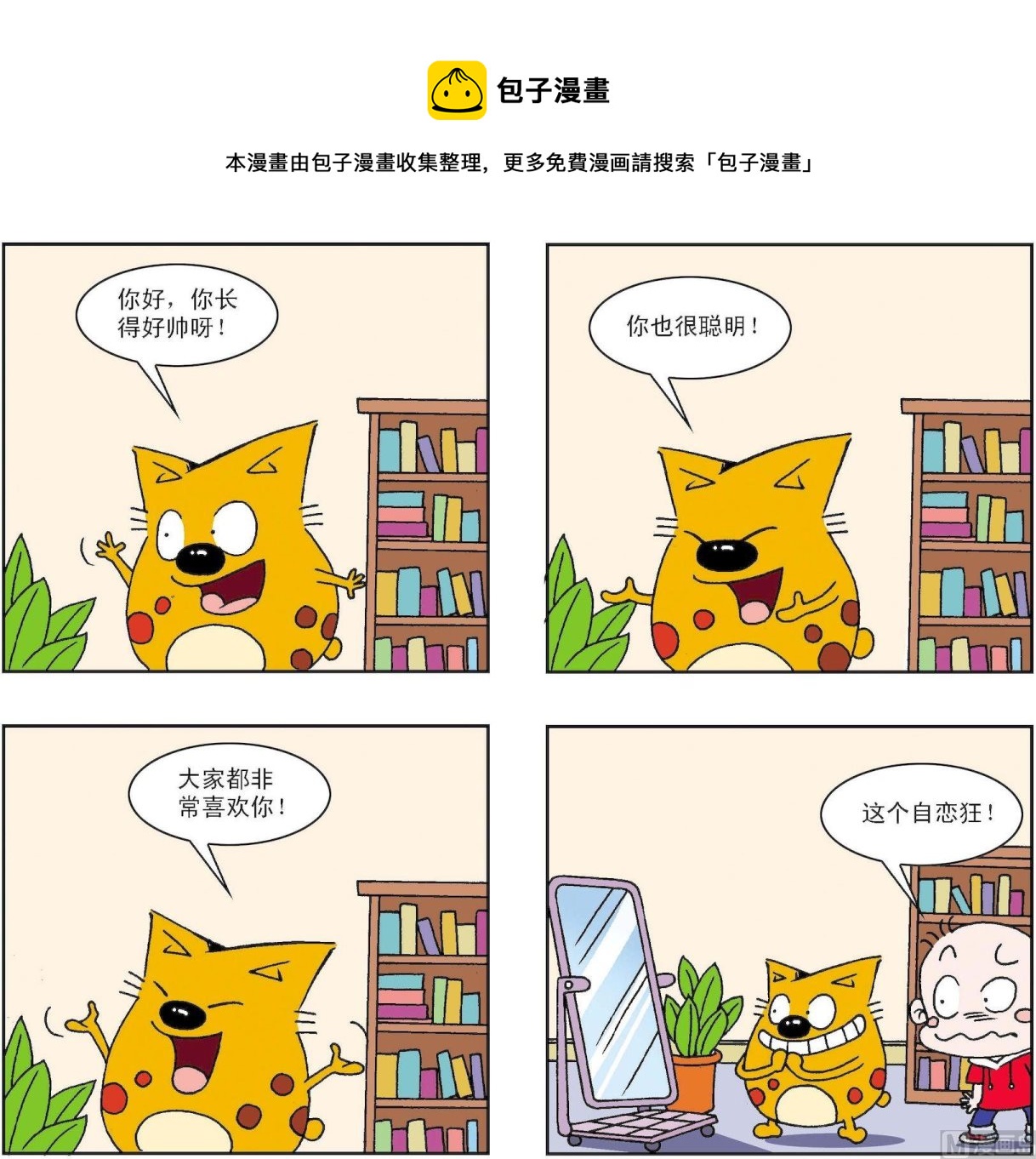【奇奇娃与蛋蛋猫】漫画-（第350话）章节漫画下拉式图片-1.jpg