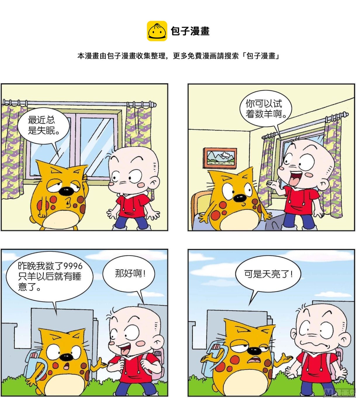 【奇奇娃与蛋蛋猫】漫画-（第365话）章节漫画下拉式图片-1.jpg
