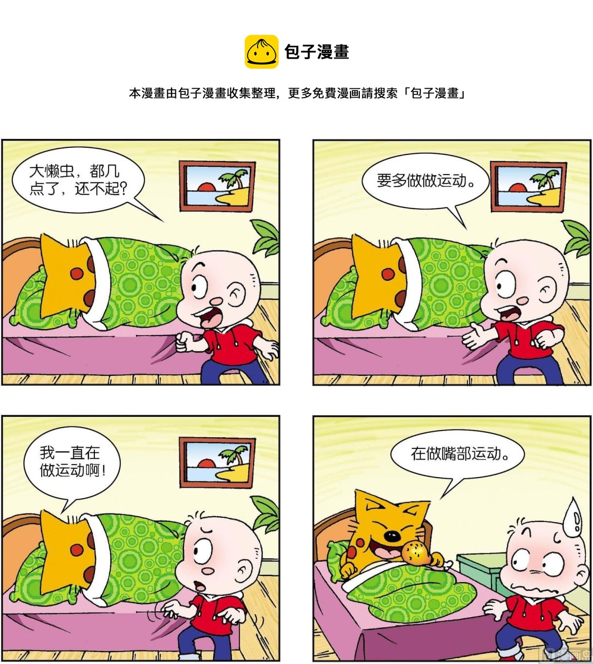 【奇奇娃与蛋蛋猫】漫画-（第369话）章节漫画下拉式图片-1.jpg