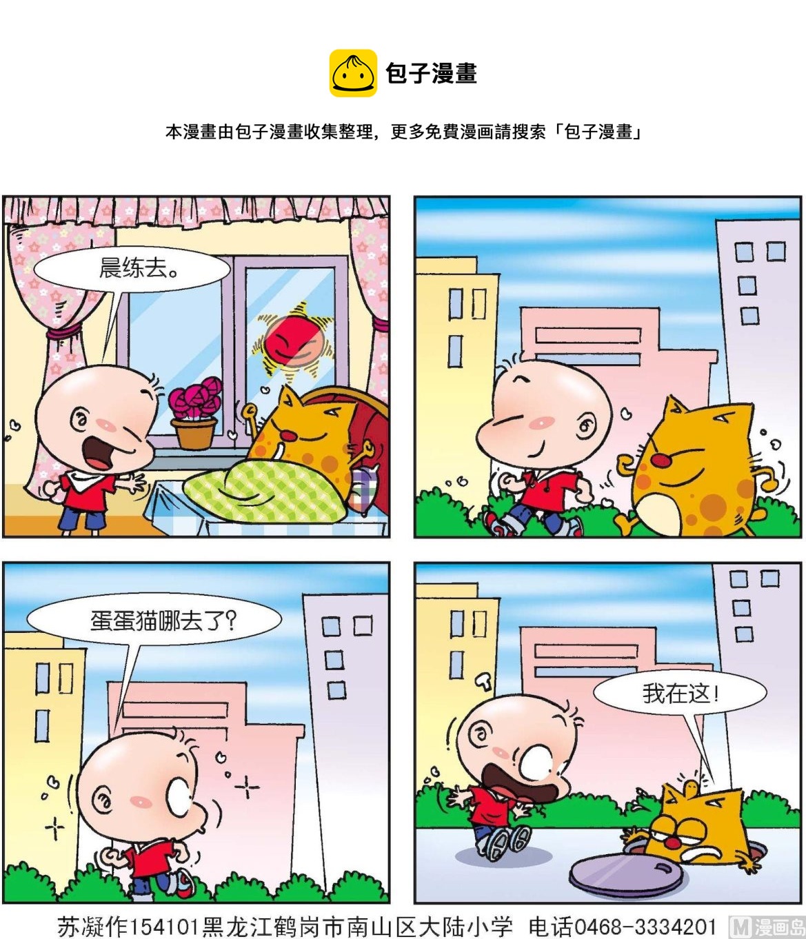【奇奇娃与蛋蛋猫】漫画-（第038话）章节漫画下拉式图片-第1张图片