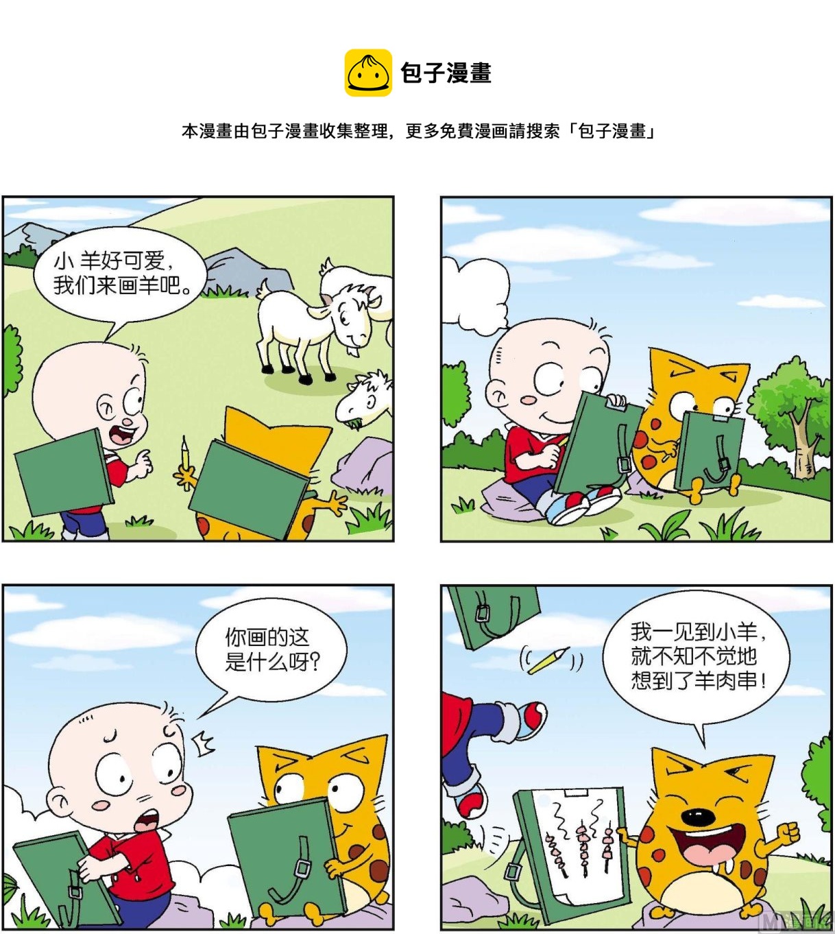 【奇奇娃与蛋蛋猫】漫画-（第376话）章节漫画下拉式图片-1.jpg