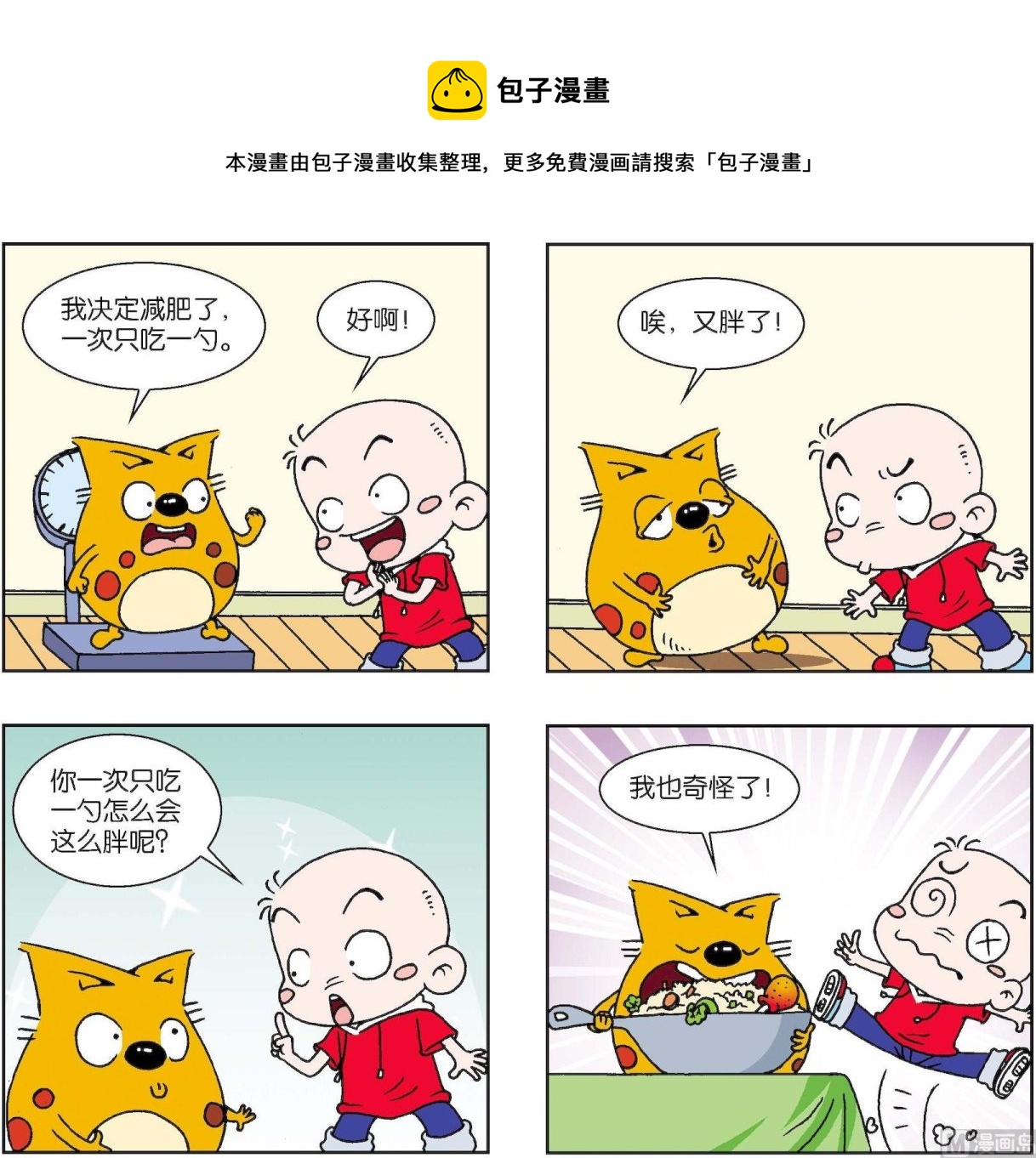 【奇奇娃与蛋蛋猫】漫画-（第392话）章节漫画下拉式图片-第1张图片