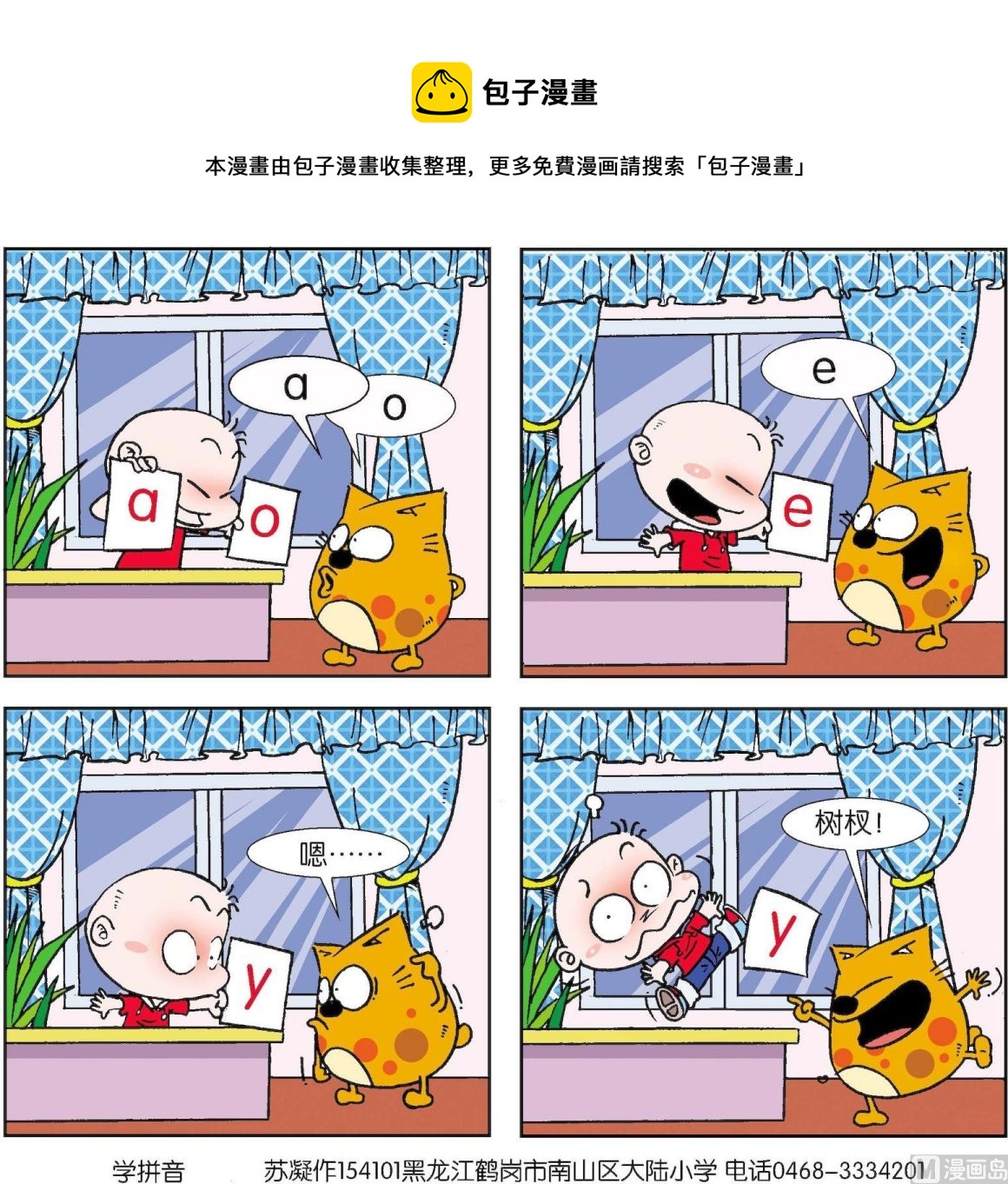【奇奇娃与蛋蛋猫】漫画-（第045话）章节漫画下拉式图片-第1张图片