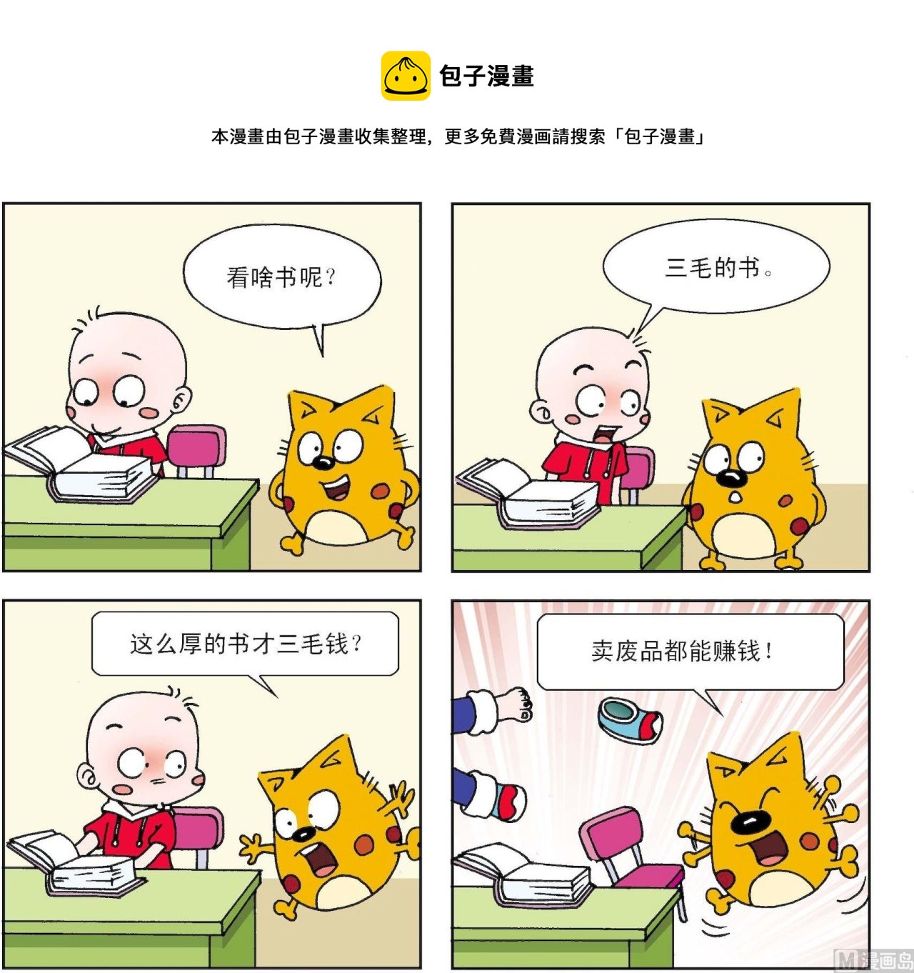【奇奇娃与蛋蛋猫】漫画-（第006话）章节漫画下拉式图片-1.jpg