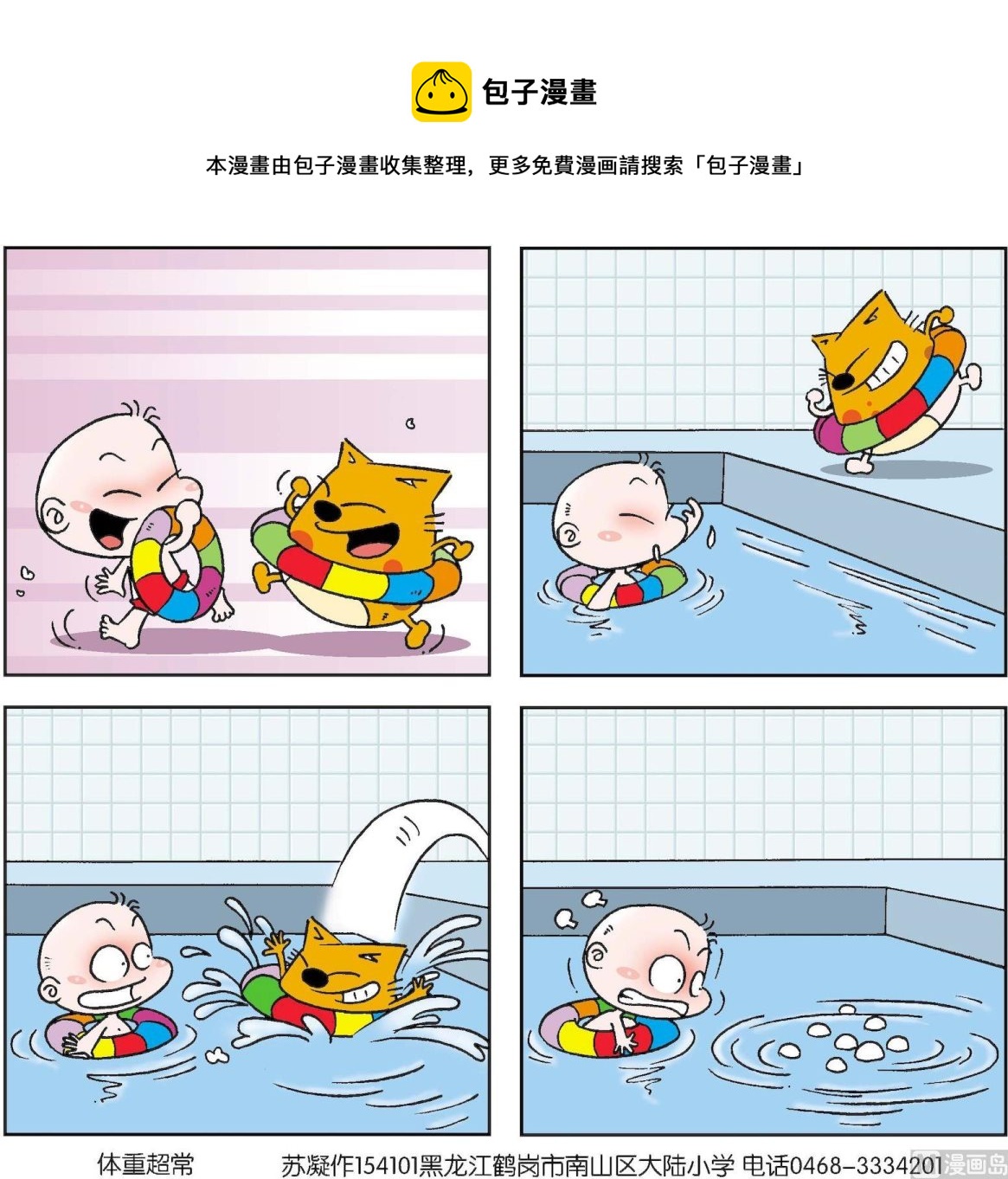 【奇奇娃与蛋蛋猫】漫画-（第055话）章节漫画下拉式图片-1.jpg
