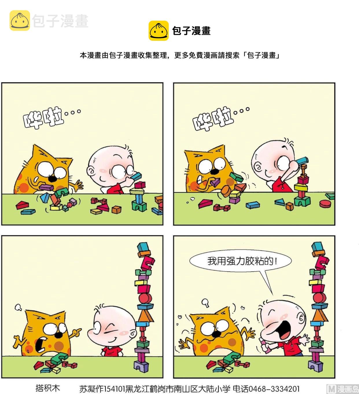 【奇奇娃与蛋蛋猫】漫画-（第057话）章节漫画下拉式图片-第1张图片