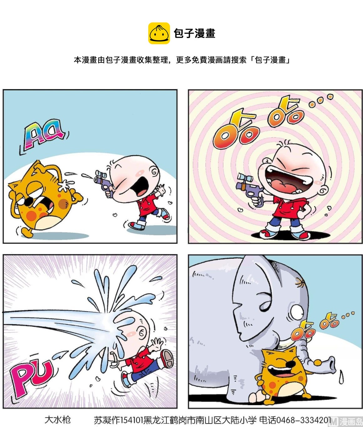 【奇奇娃与蛋蛋猫】漫画-（第058话）章节漫画下拉式图片-第1张图片