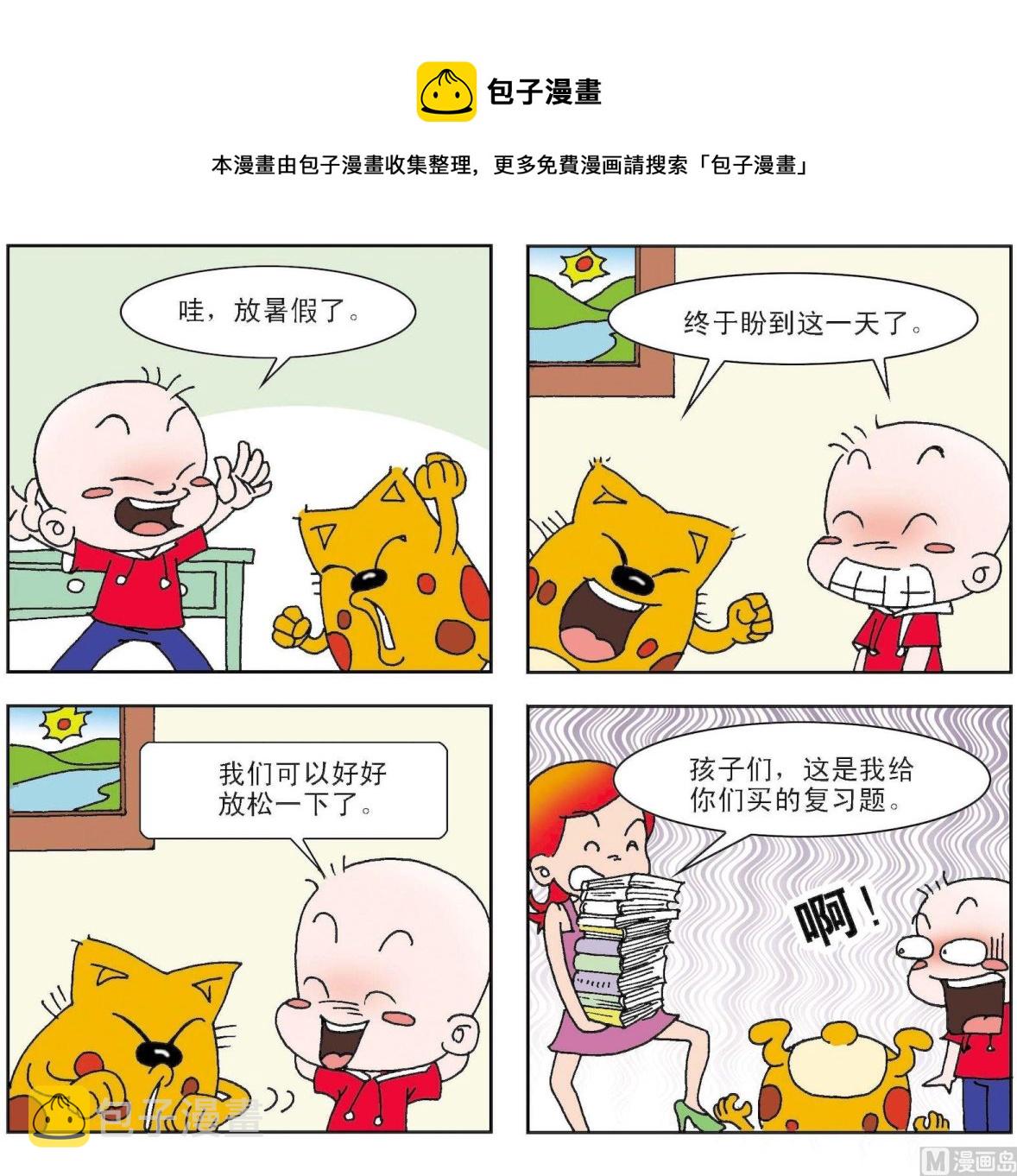 【奇奇娃与蛋蛋猫】漫画-（第007话）章节漫画下拉式图片-1.jpg