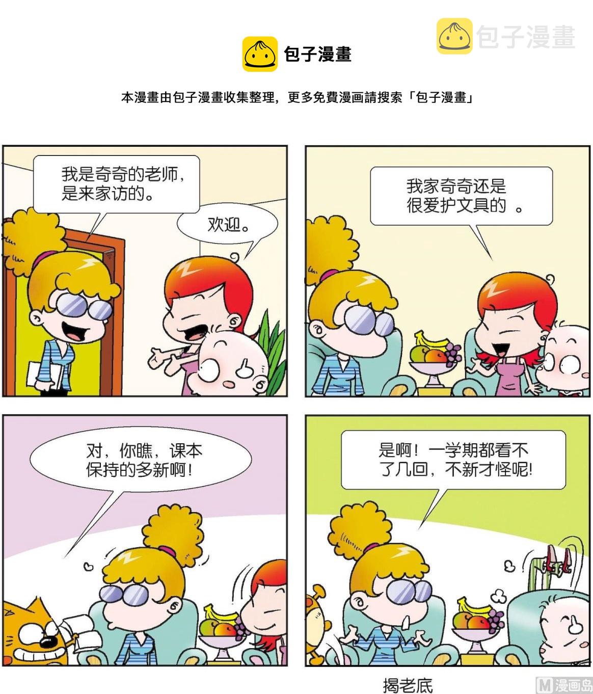 【奇奇娃与蛋蛋猫】漫画-（第067话）章节漫画下拉式图片-1.jpg
