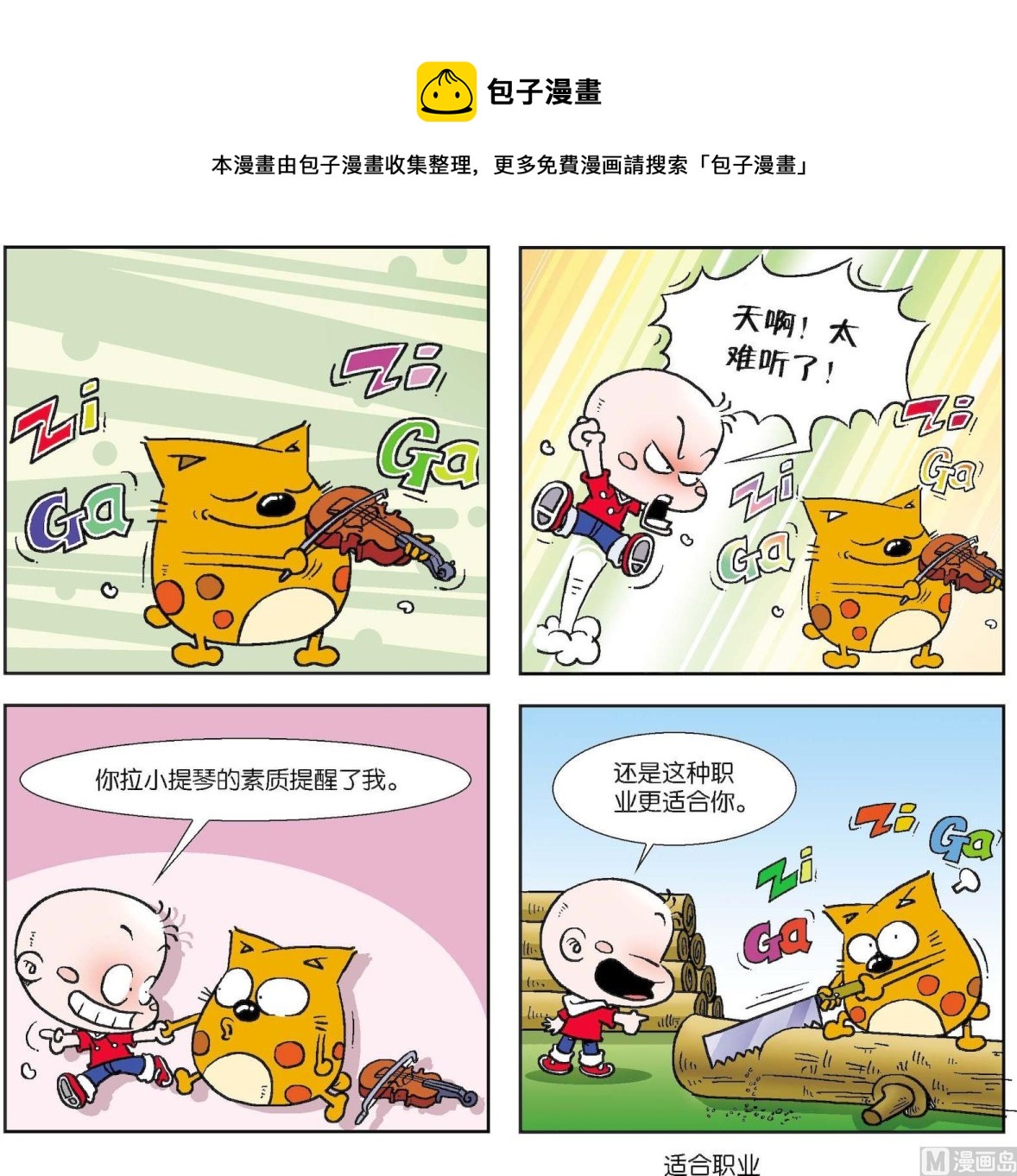 【奇奇娃与蛋蛋猫】漫画-（第076话）章节漫画下拉式图片-第1张图片