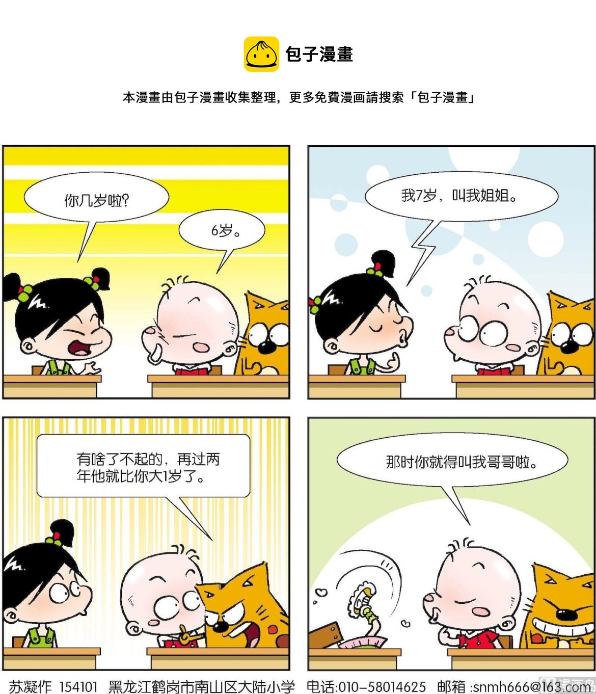【奇奇娃与蛋蛋猫】漫画-（第077话）章节漫画下拉式图片-1.jpg