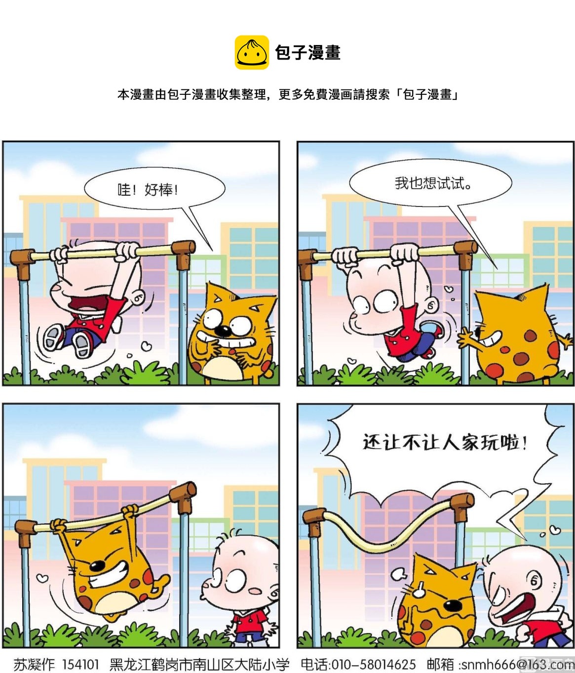 【奇奇娃与蛋蛋猫】漫画-（第081话）章节漫画下拉式图片-第1张图片